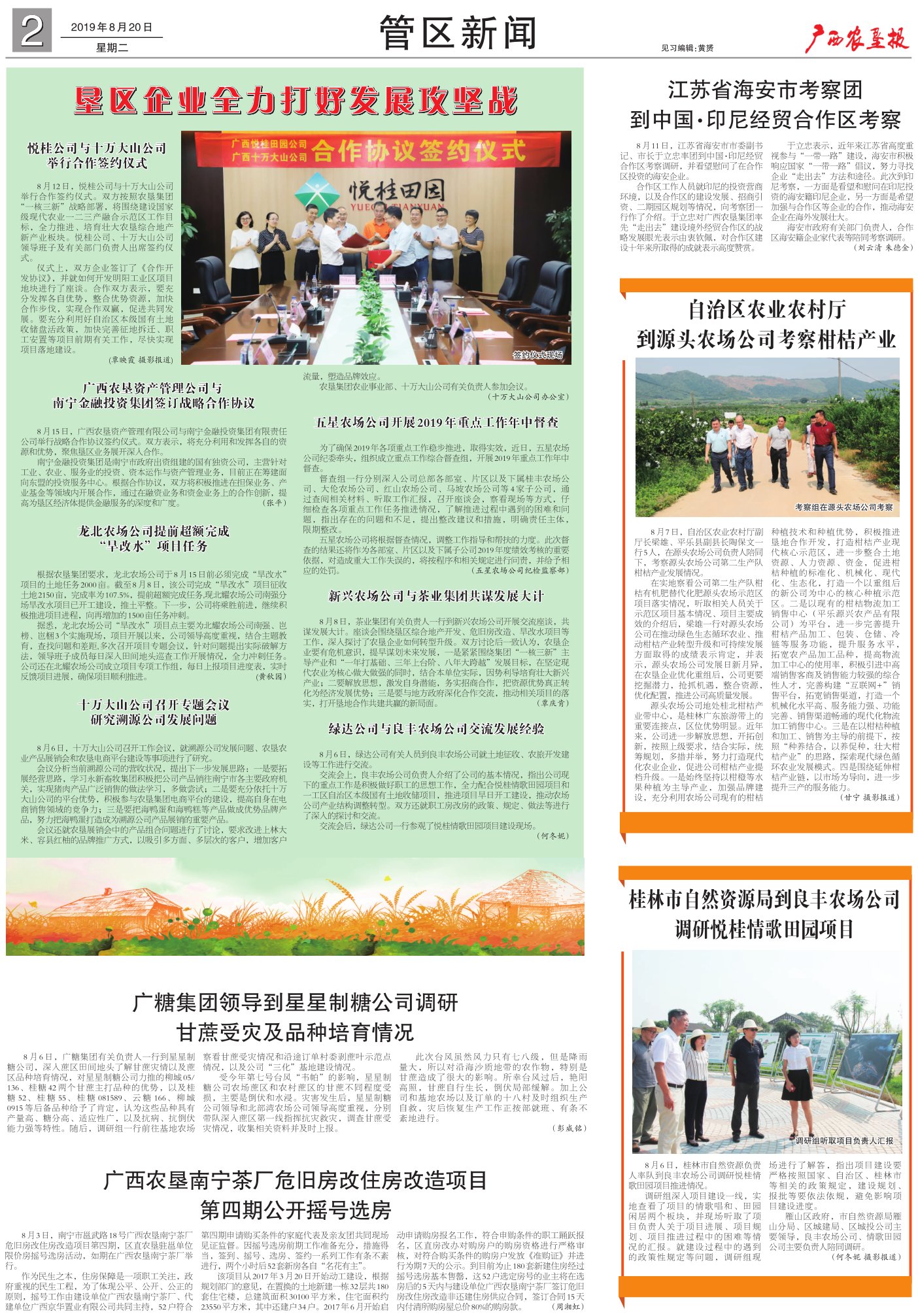 《广西农垦报》