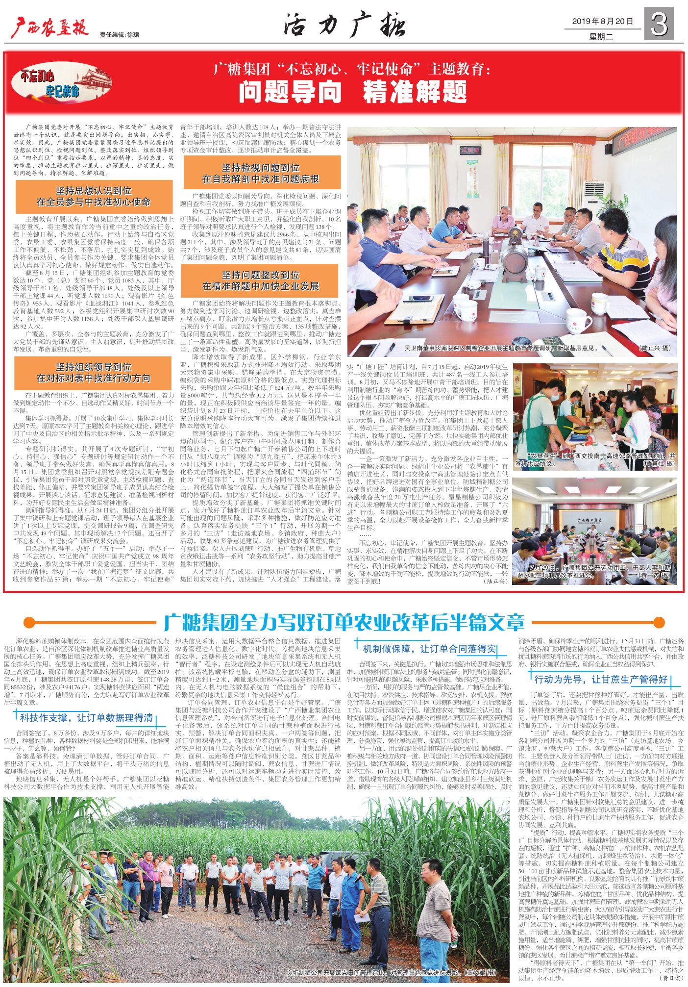 《广西农垦报》