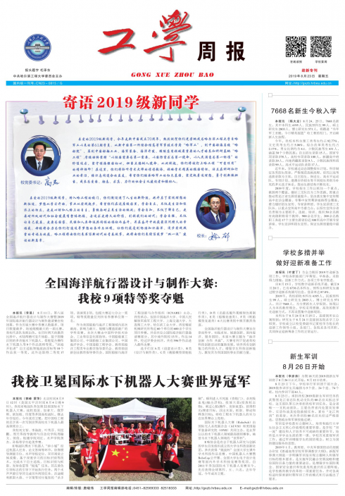 第2193期（迎新专刊）