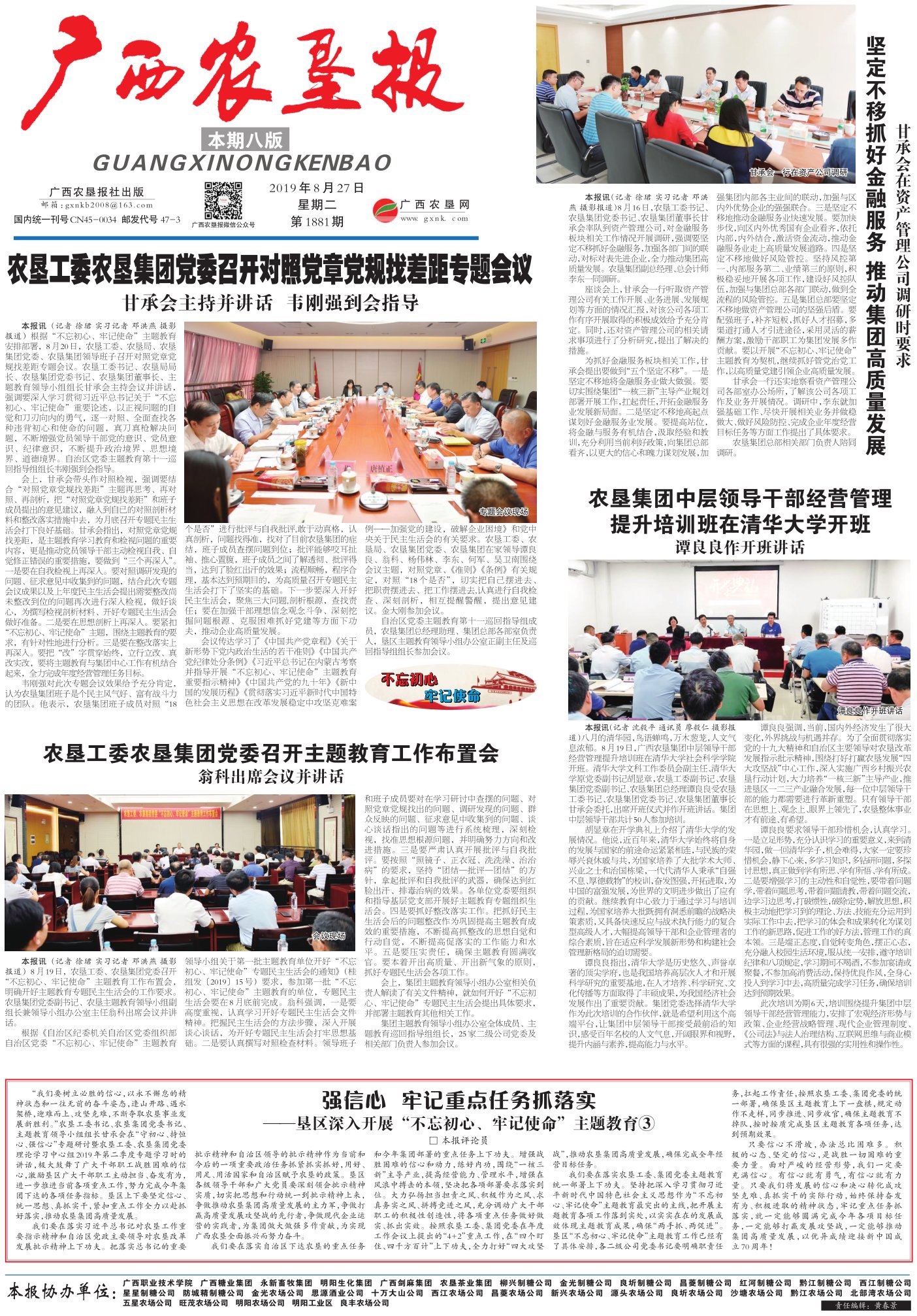 《广西农垦报》