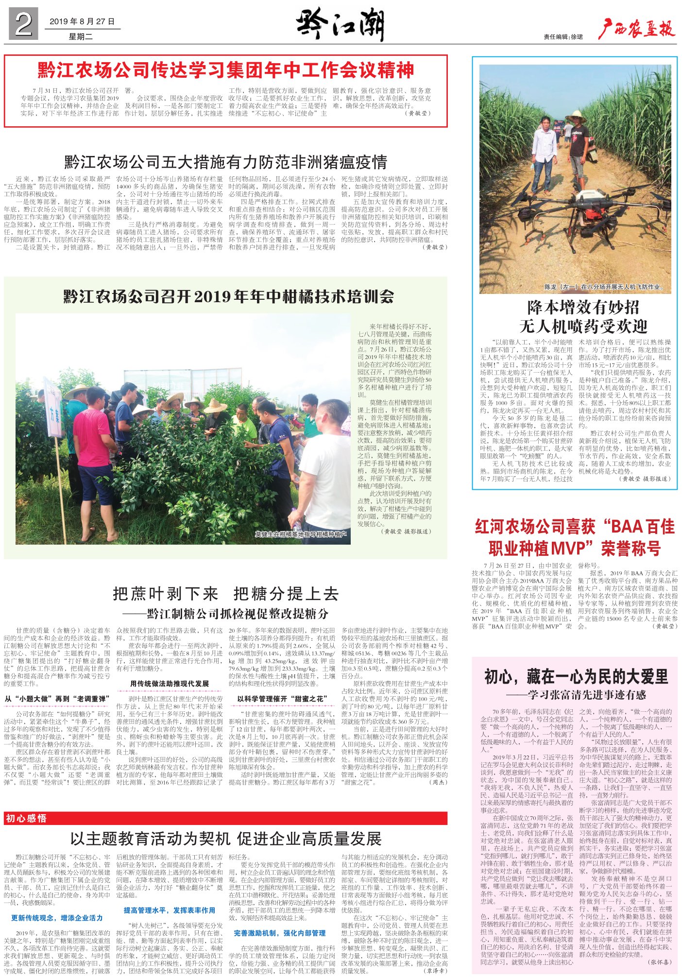 《广西农垦报》