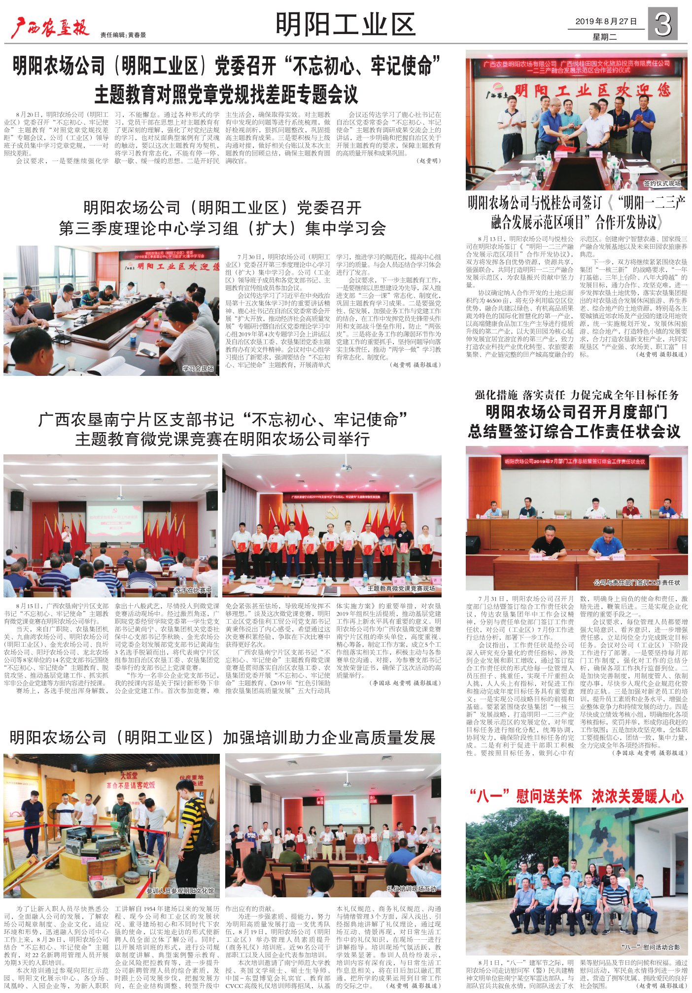《广西农垦报》
