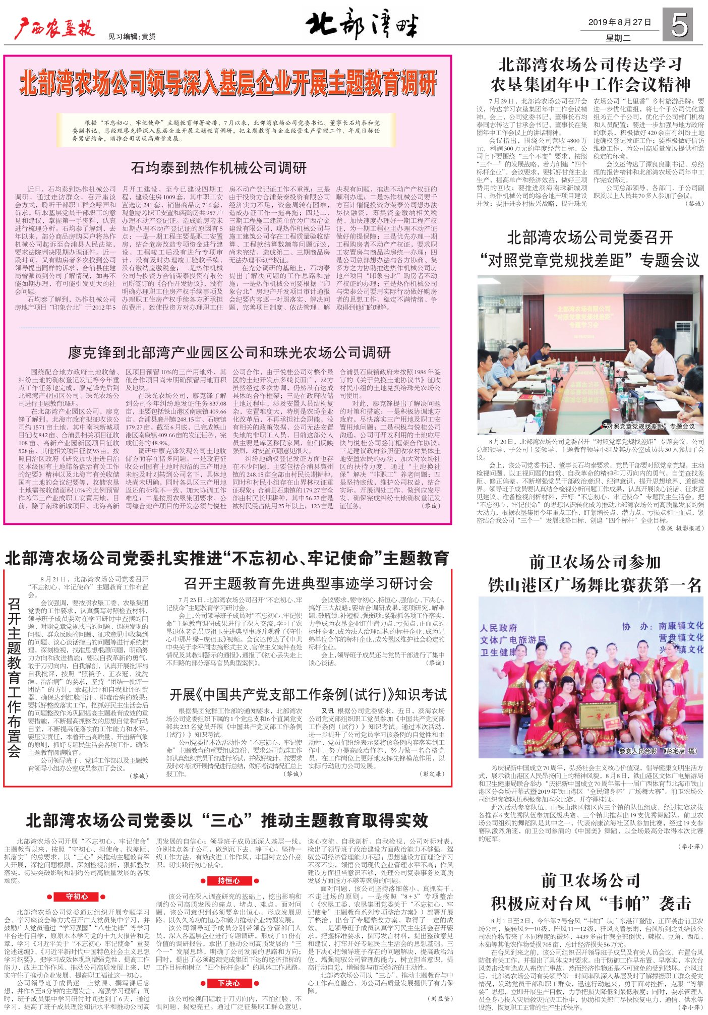 《广西农垦报》