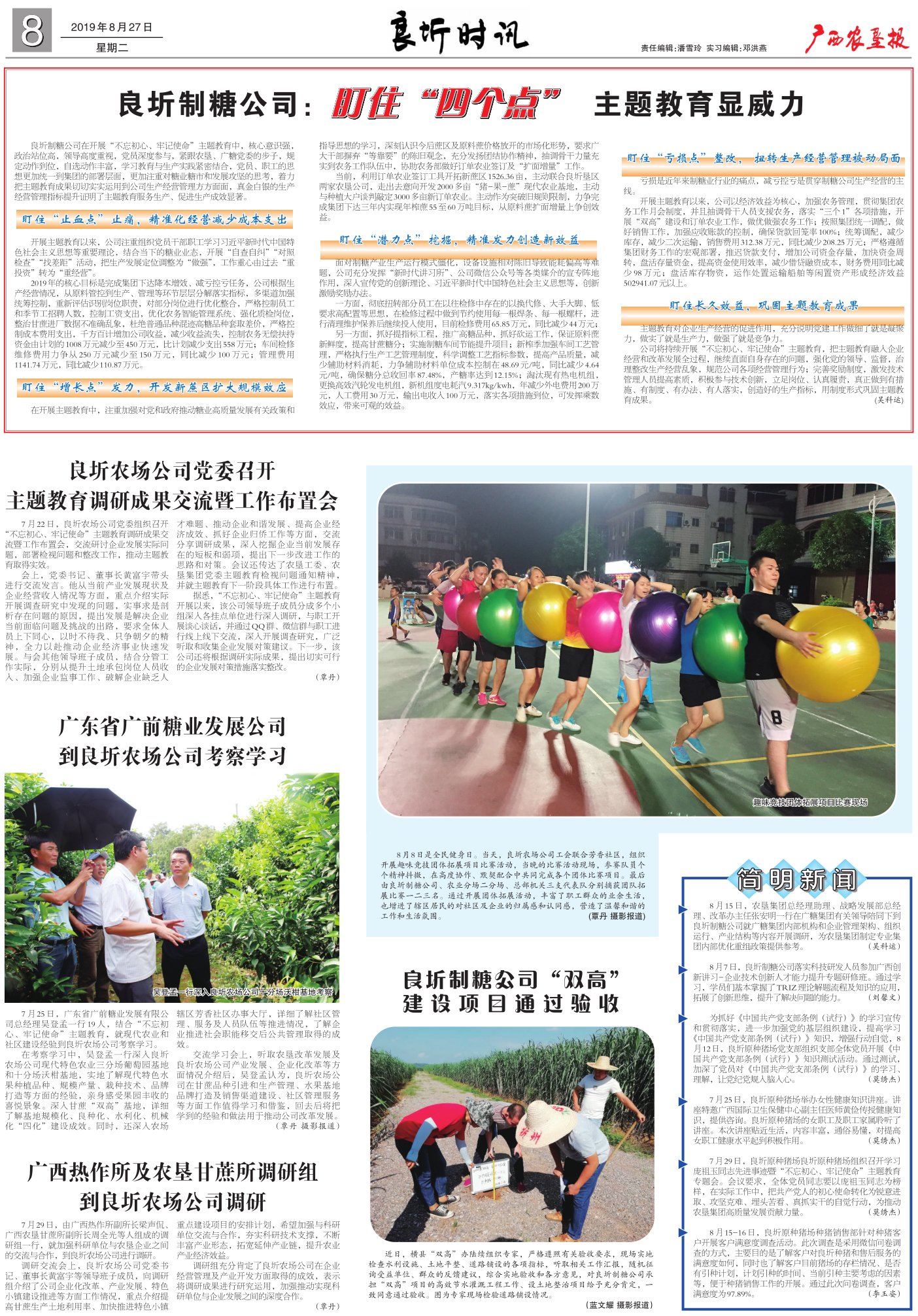 《广西农垦报》