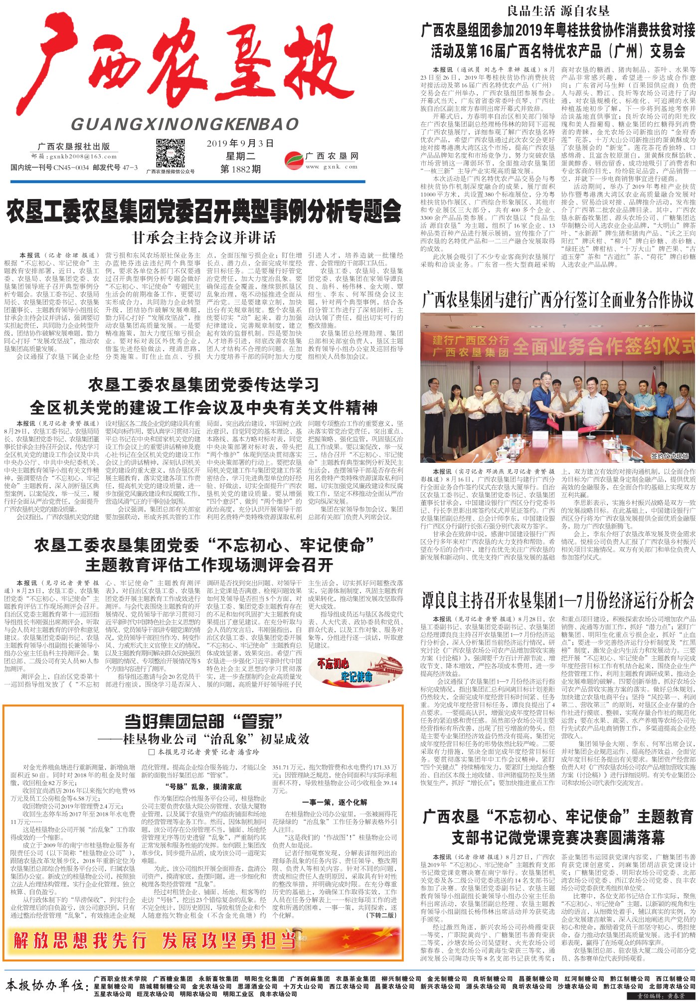 《广西农垦报》