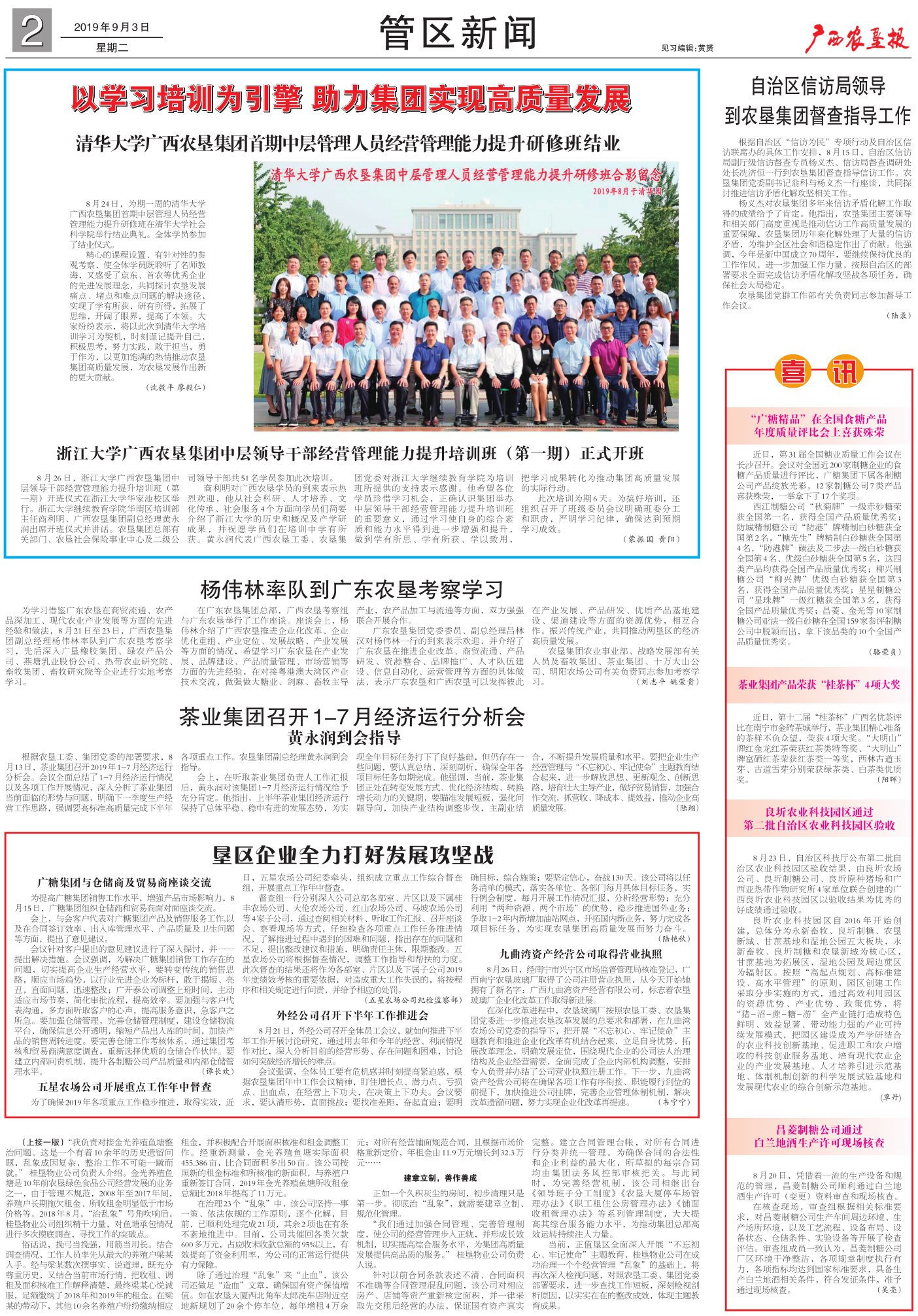 《广西农垦报》