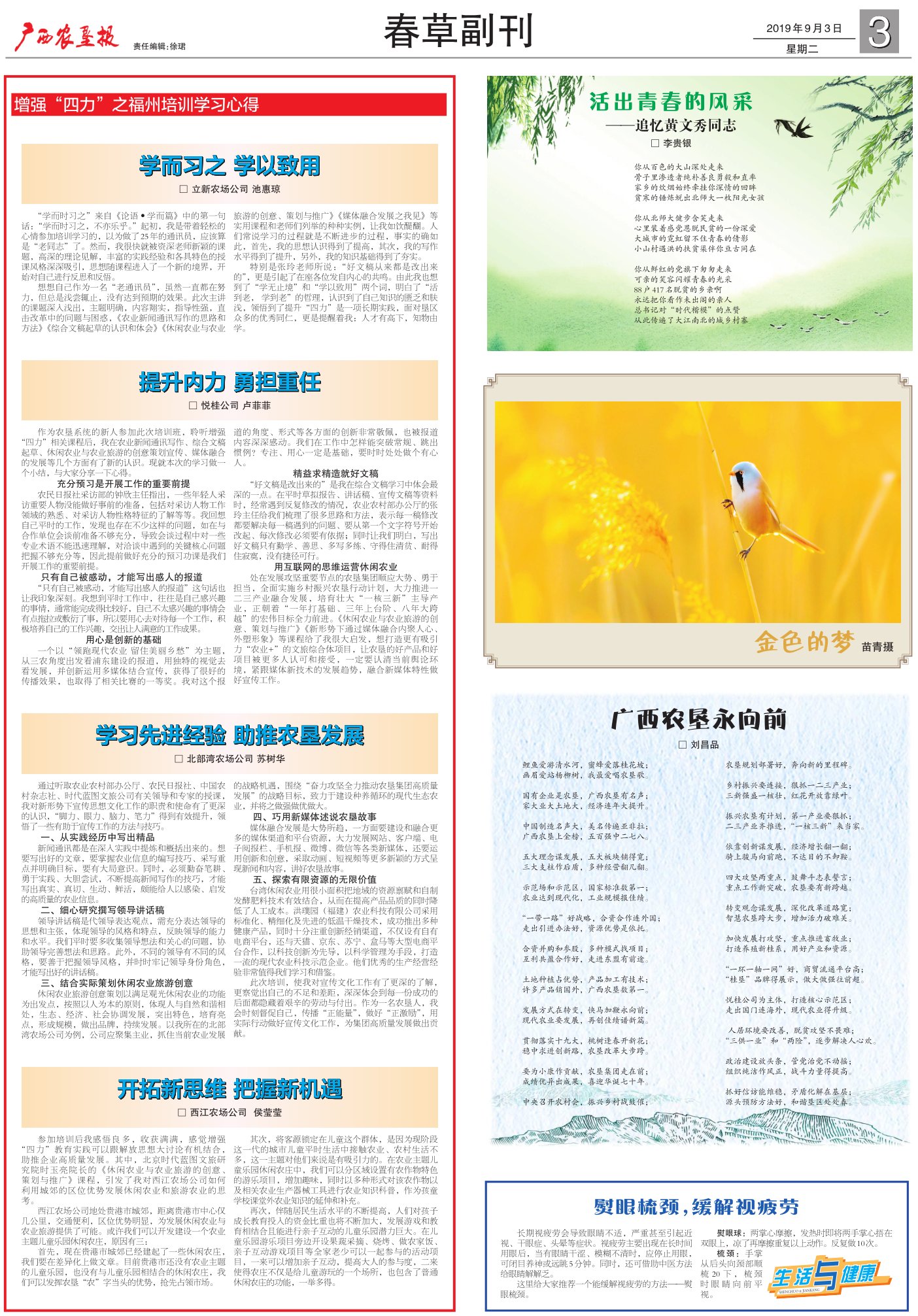 《广西农垦报》