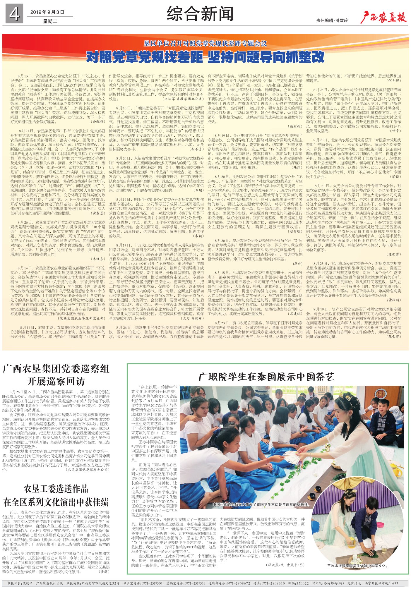 《广西农垦报》