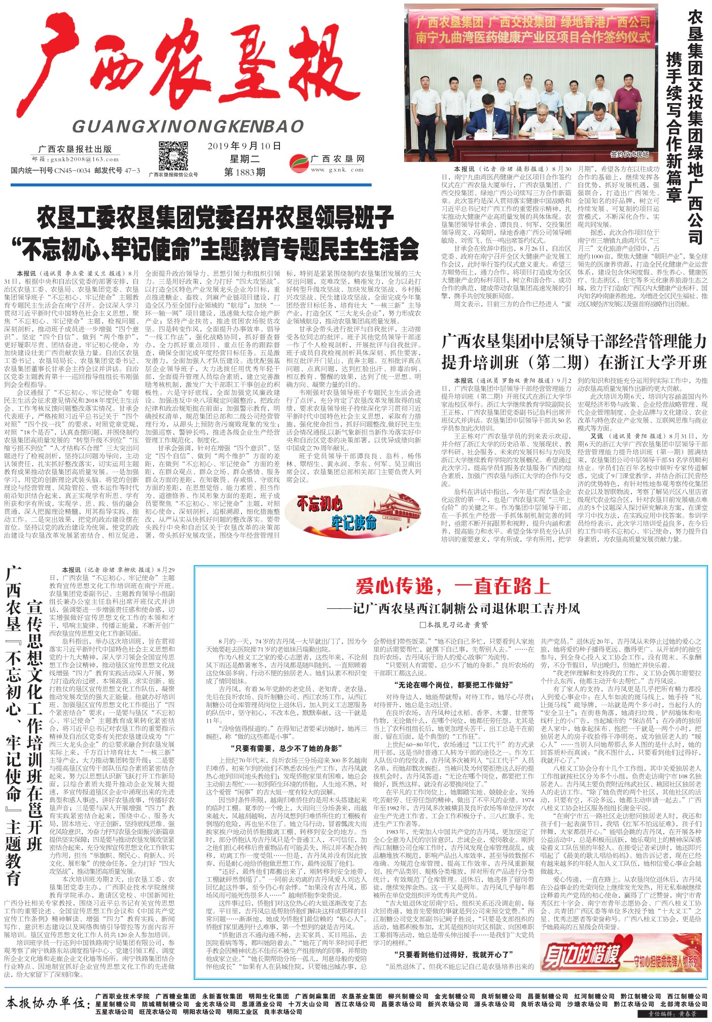 《广西农垦报》
