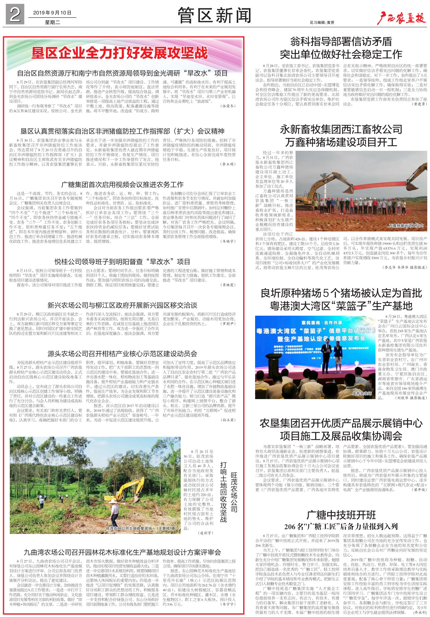 《广西农垦报》