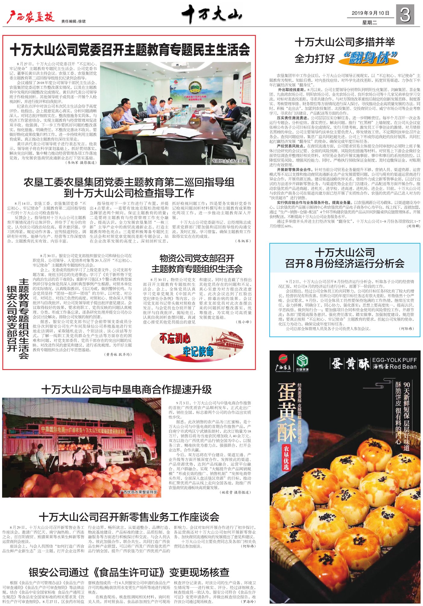 《广西农垦报》