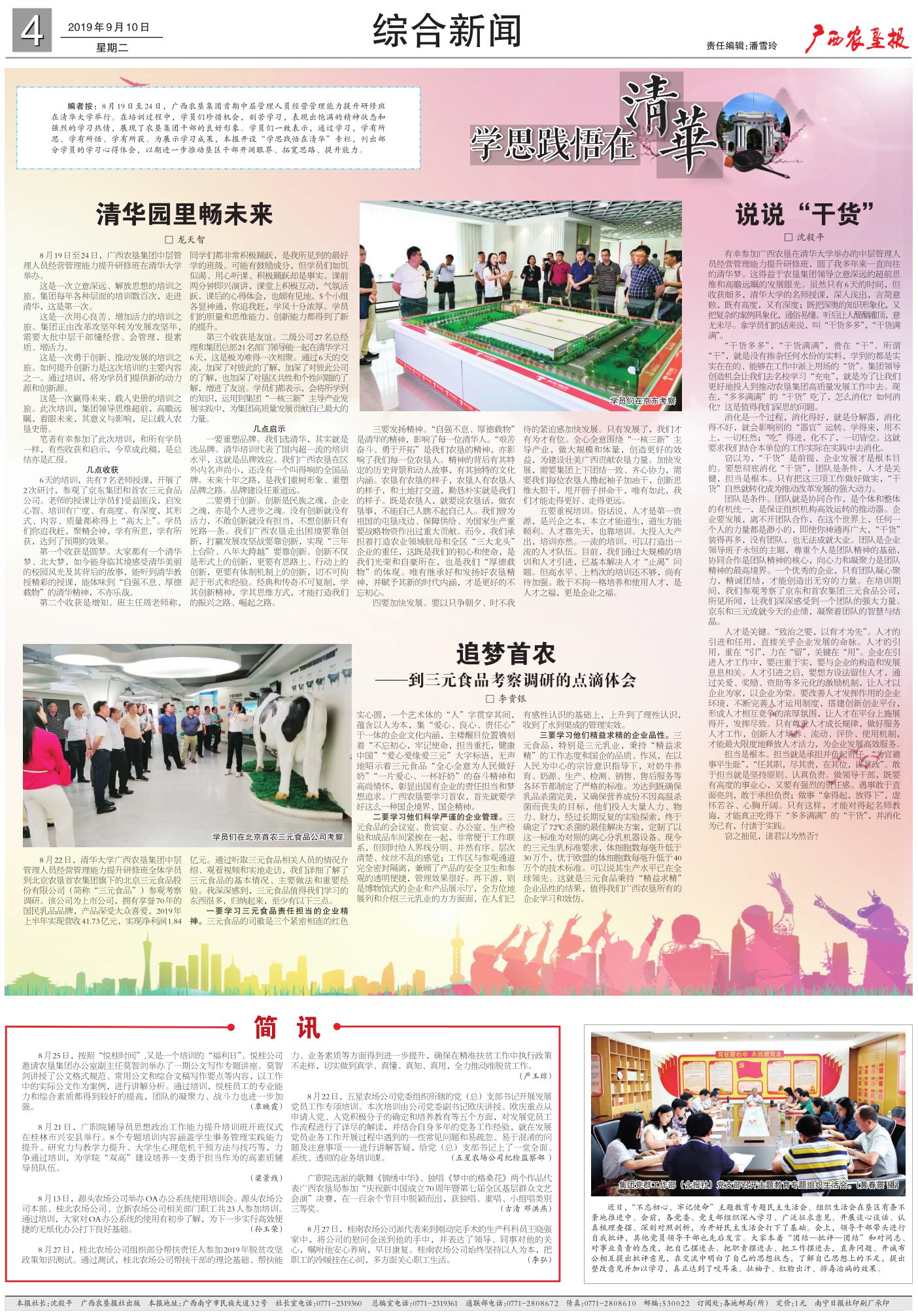《广西农垦报》