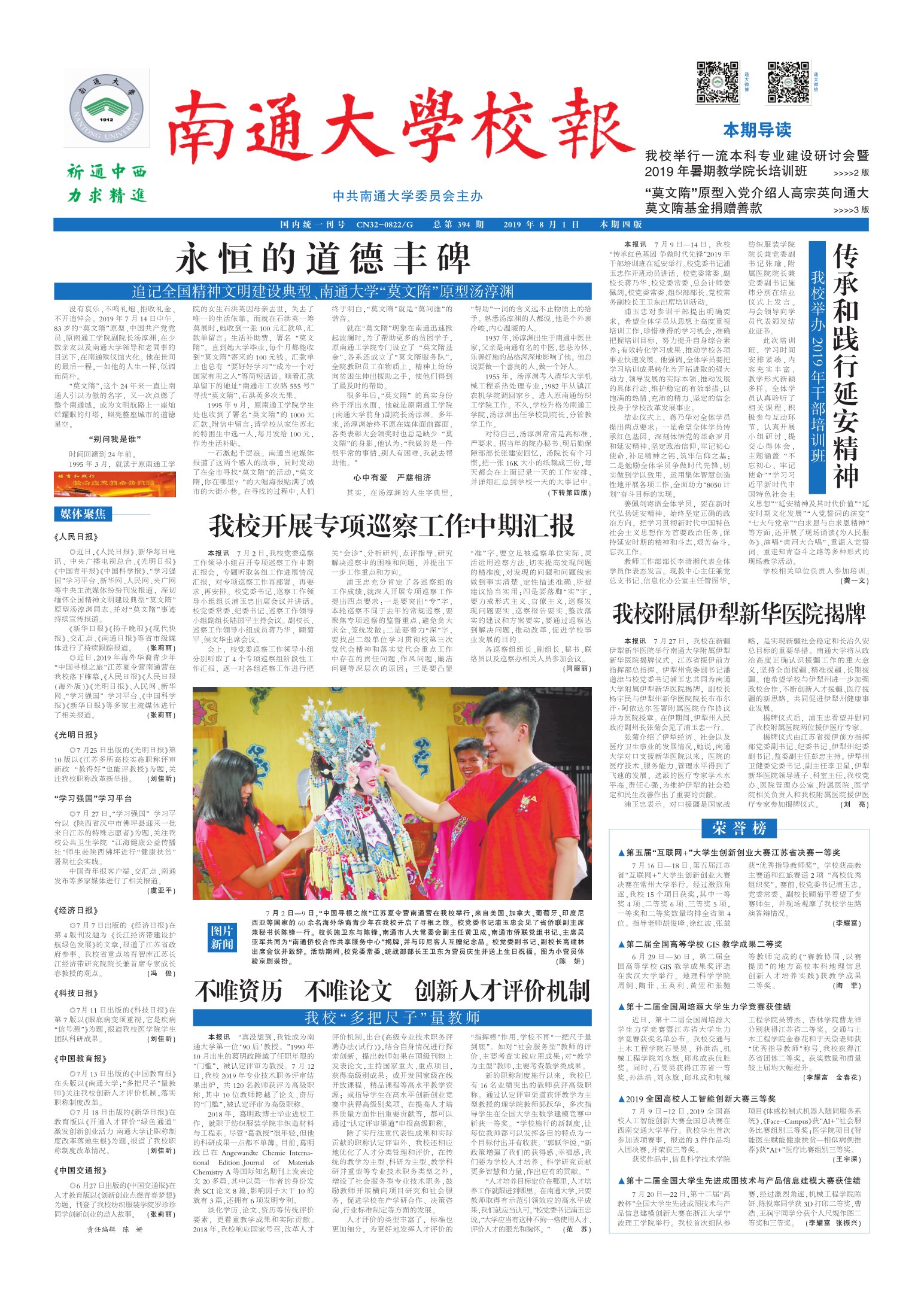 《南通大学校报》