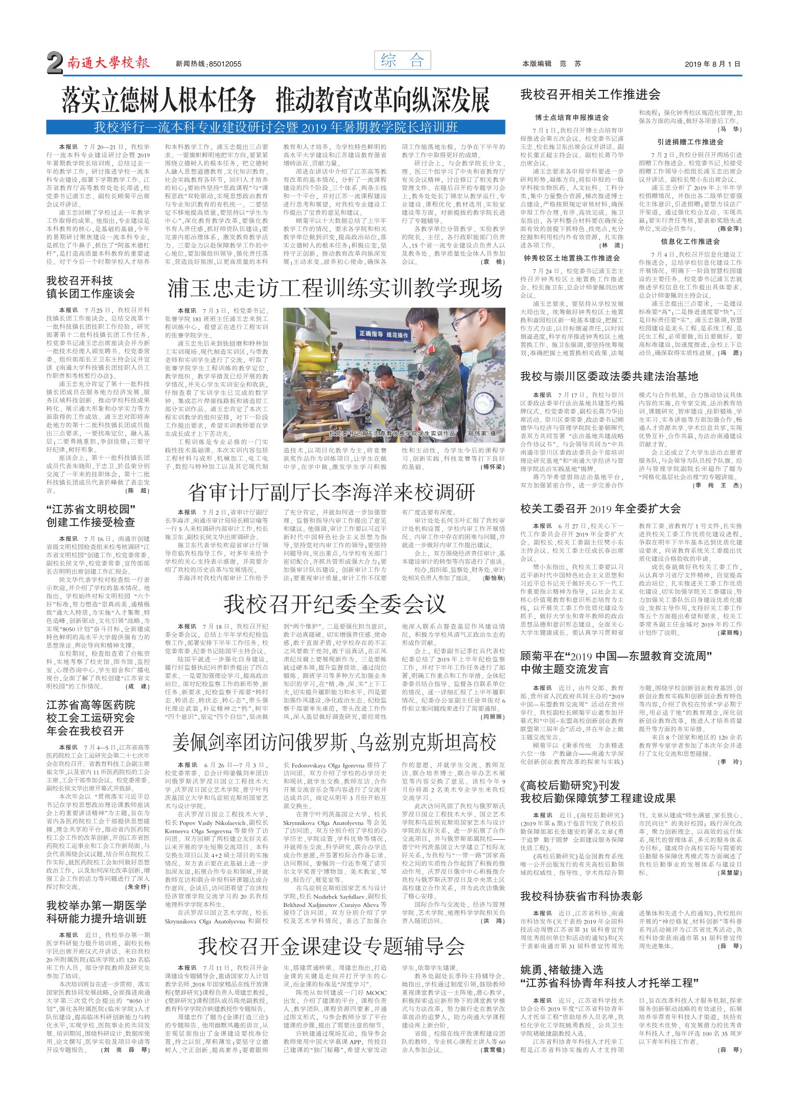 《南通大学校报》