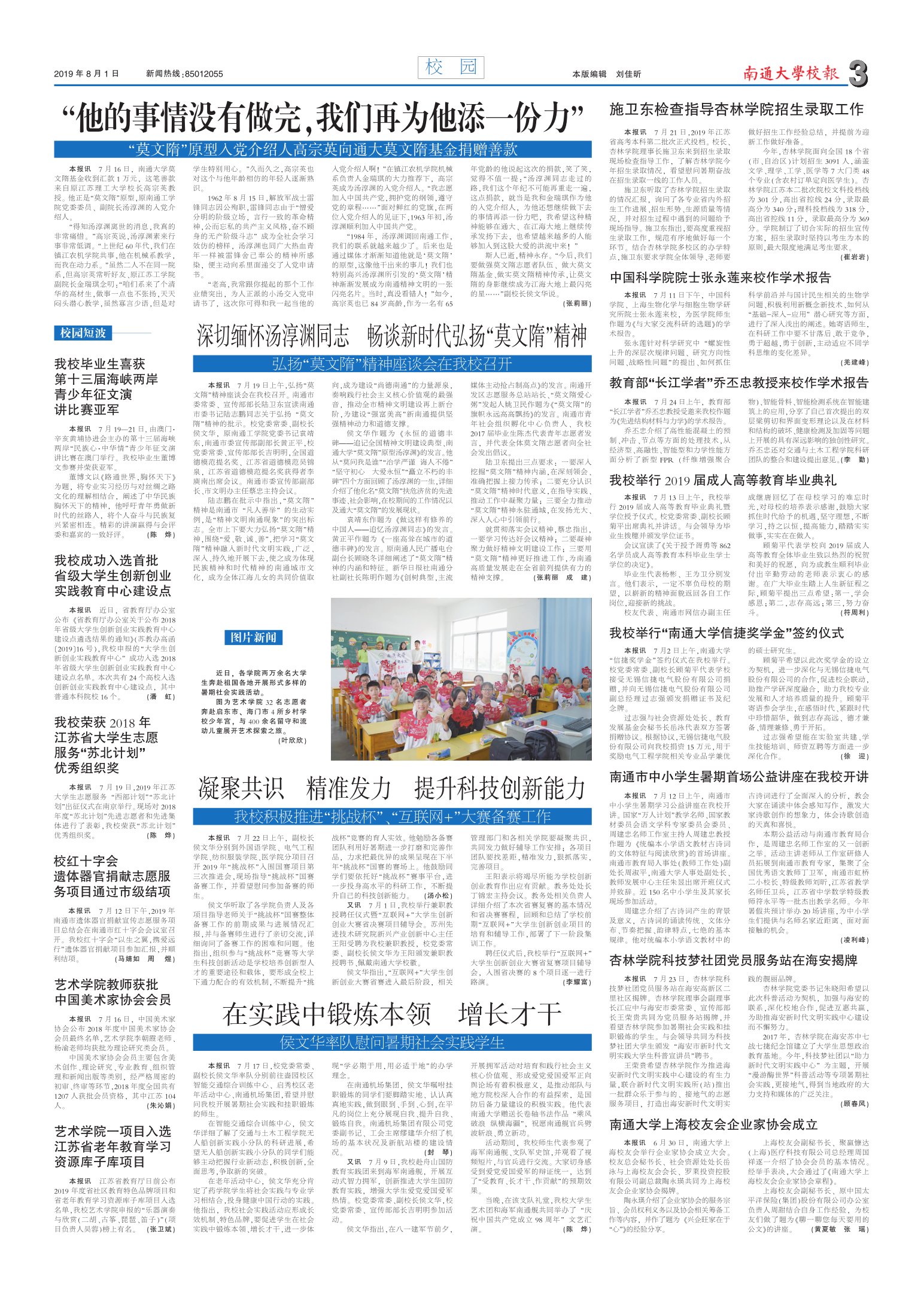 《南通大学校报》