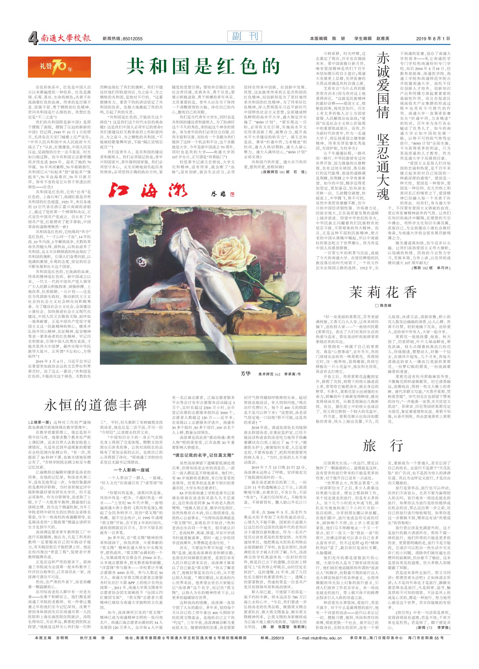 《南通大学校报》