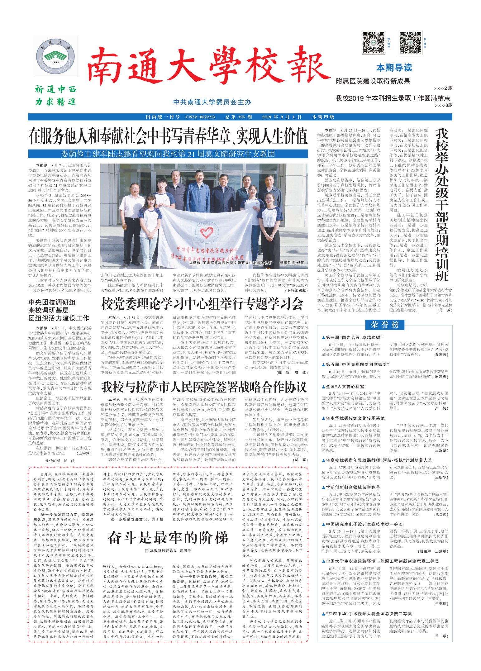 《南通大学校报》