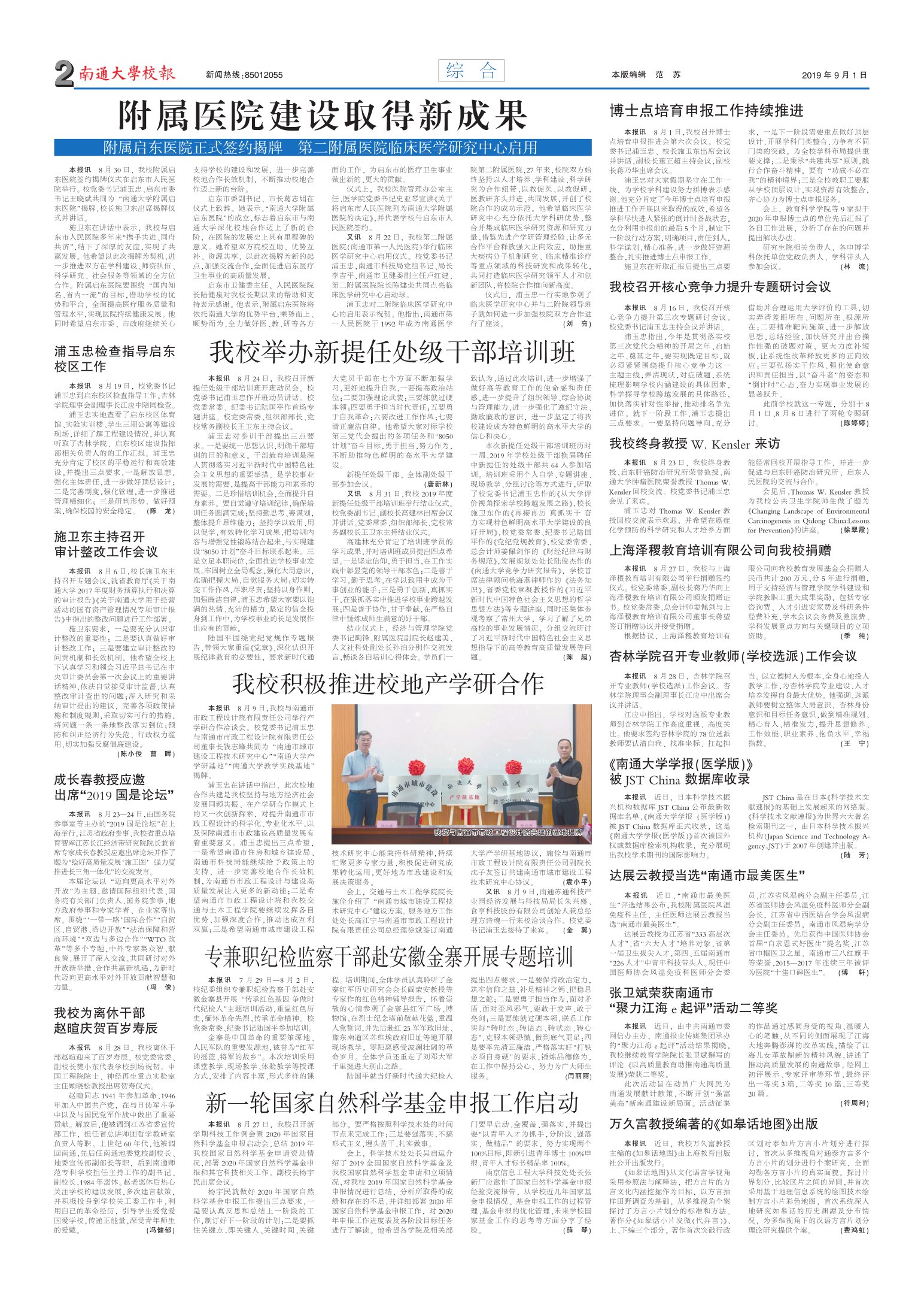 《南通大学校报》