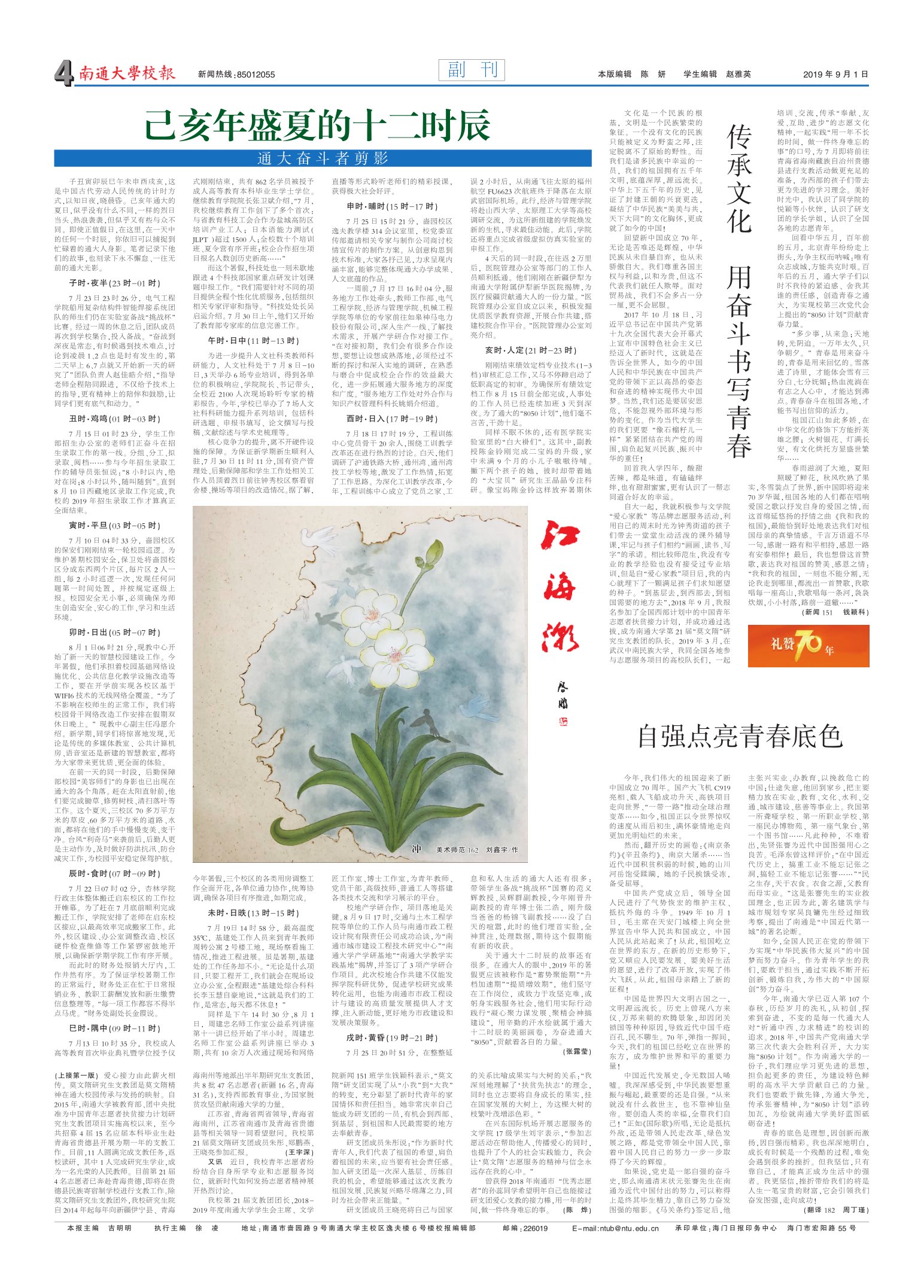 《南通大学校报》