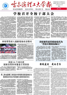 哈尔滨理工大学