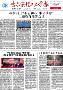 哈尔滨理工大学