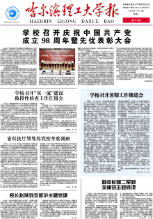 哈尔滨理工大学