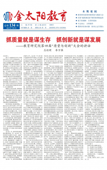 金太阳教育报