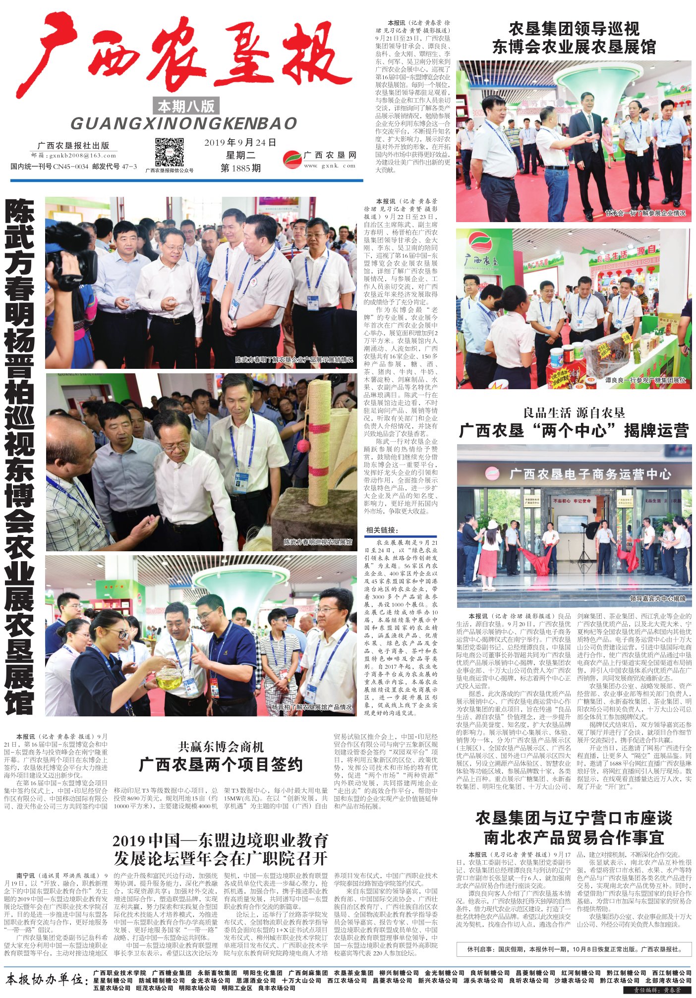 《广西农垦报》