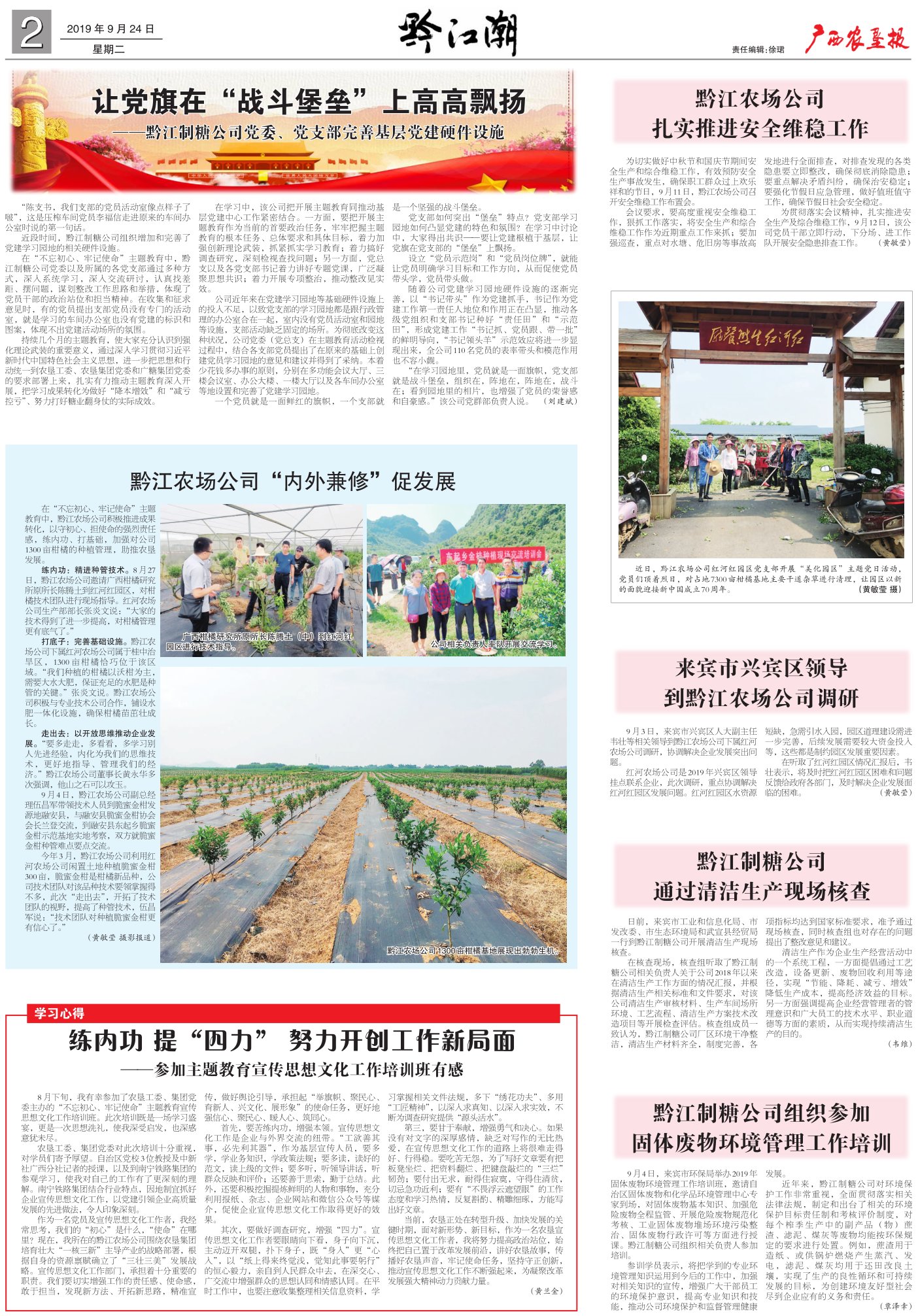 《广西农垦报》