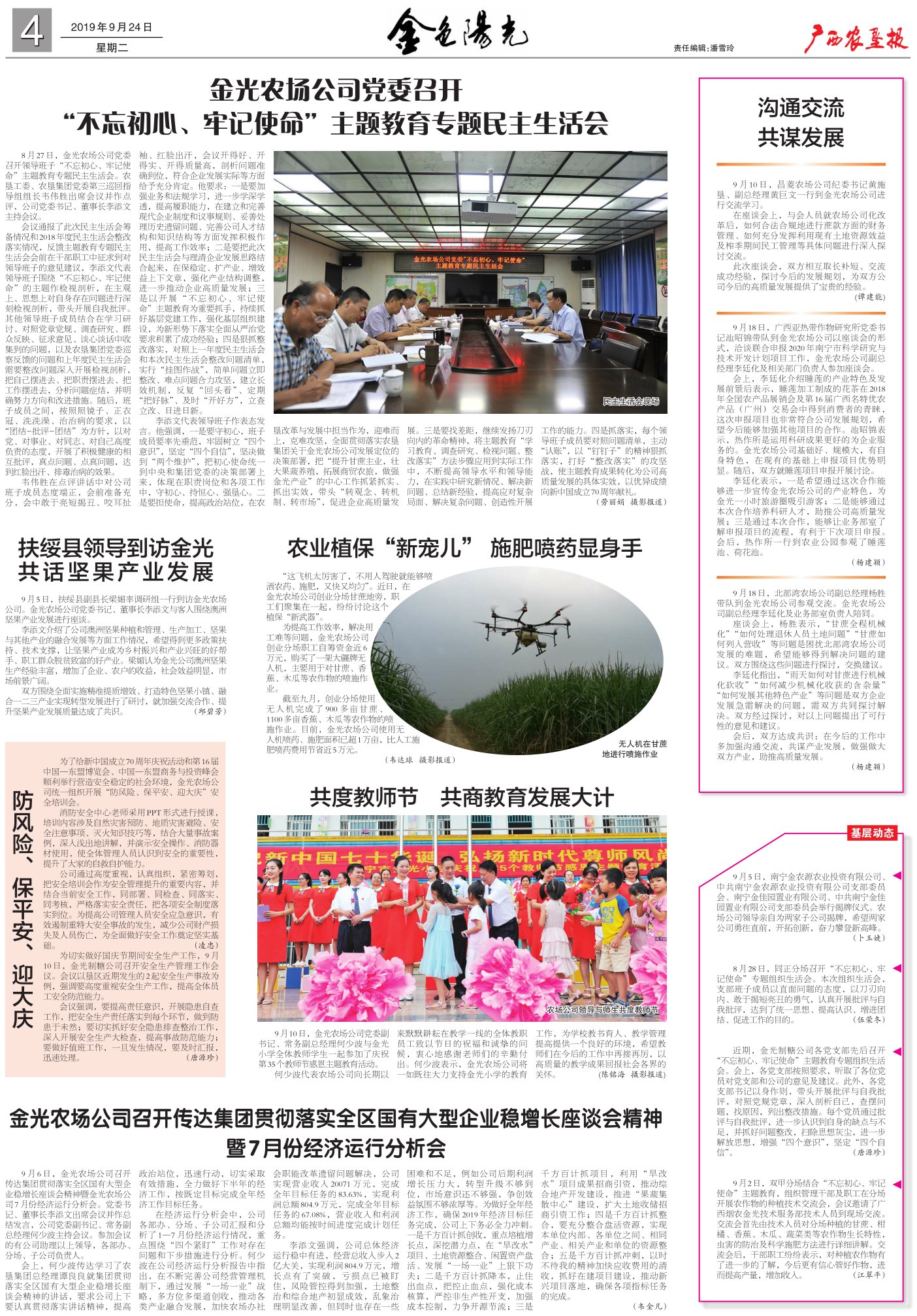 《广西农垦报》