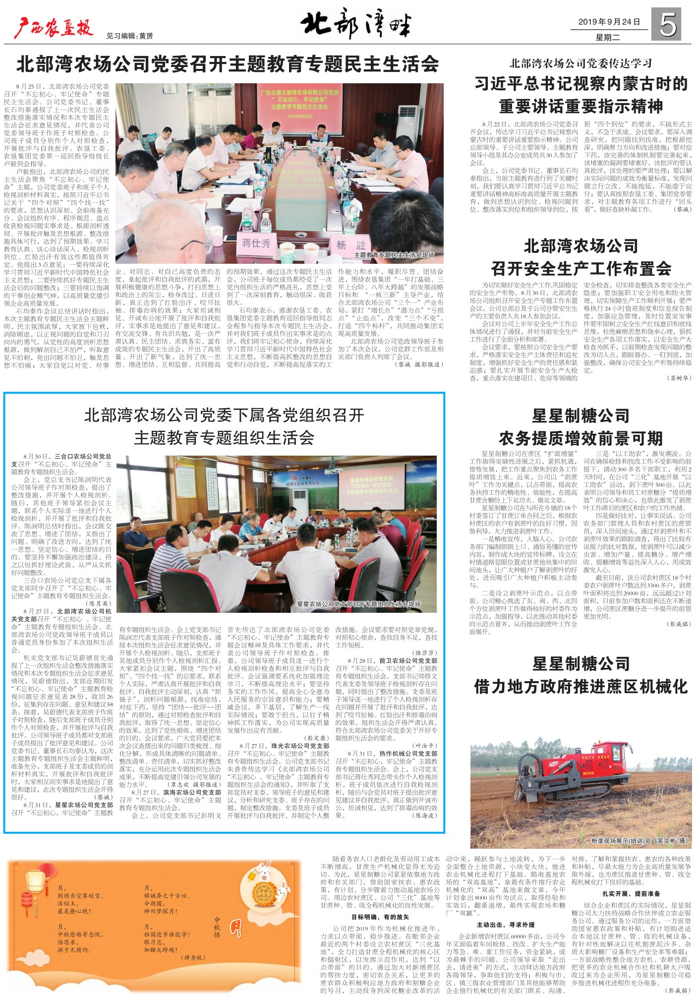 《广西农垦报》