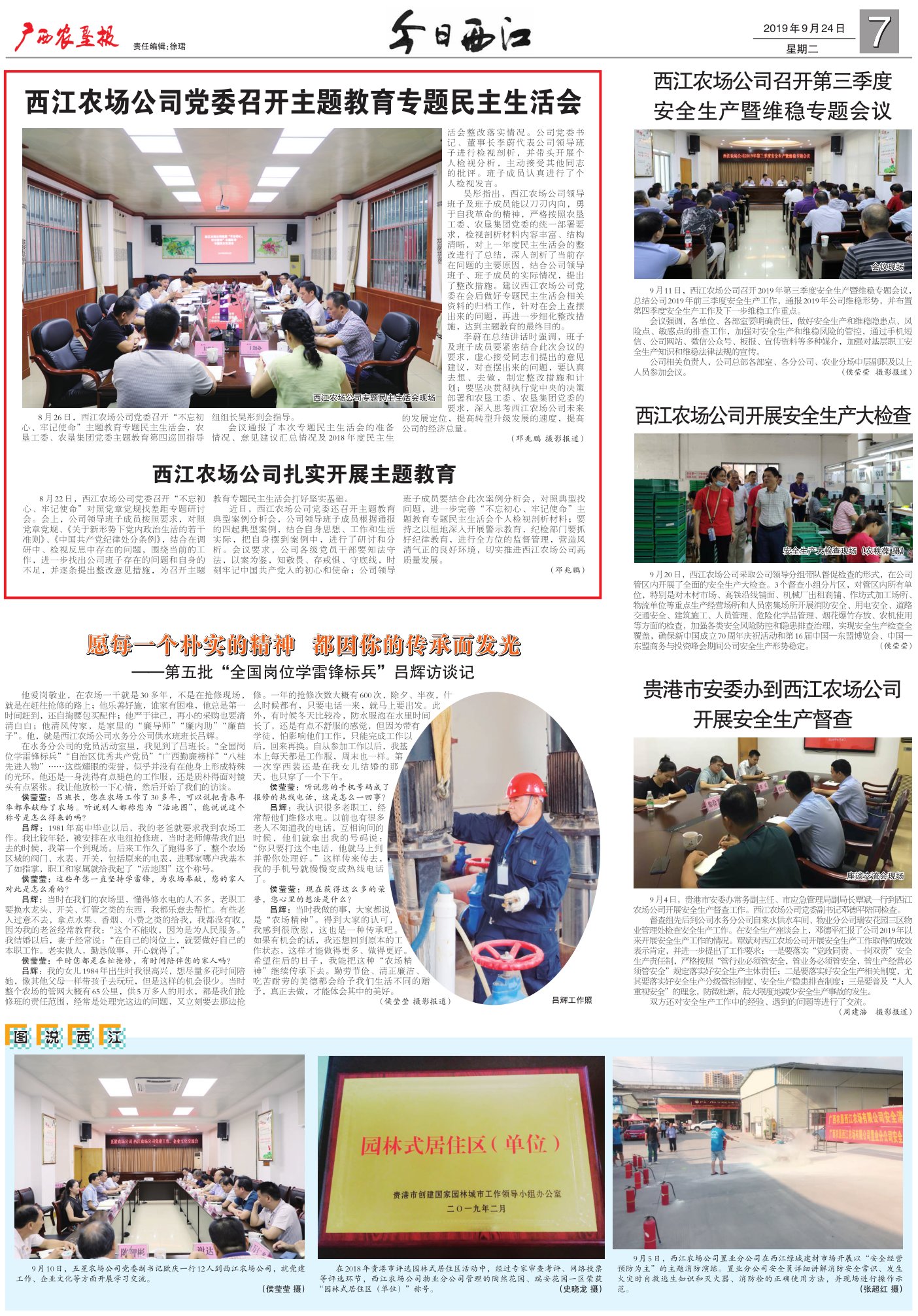 《广西农垦报》