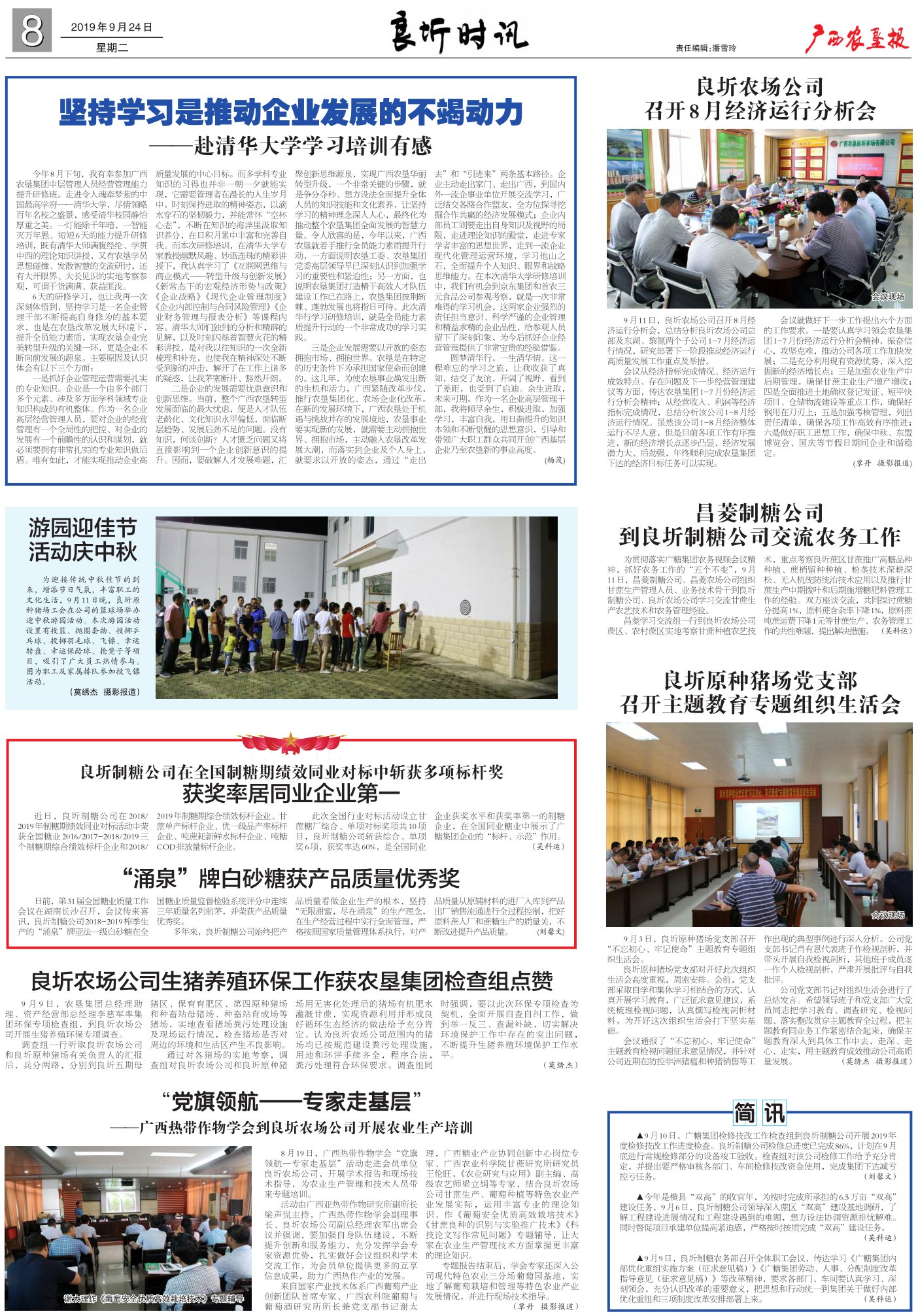 《广西农垦报》