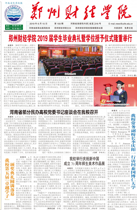第193期