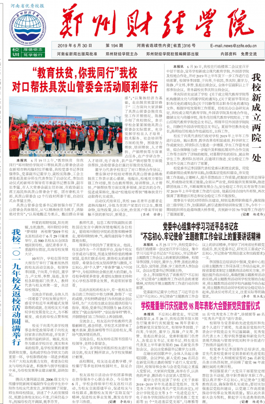 第194期