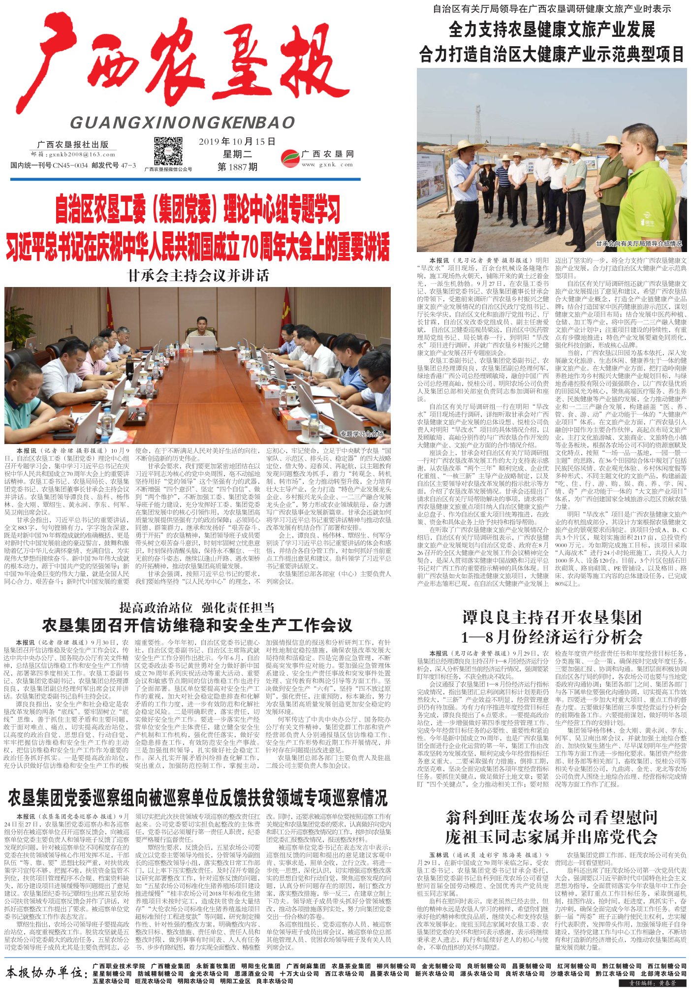 《广西农垦报》
