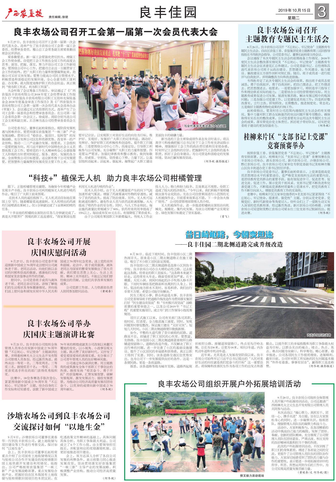 《广西农垦报》