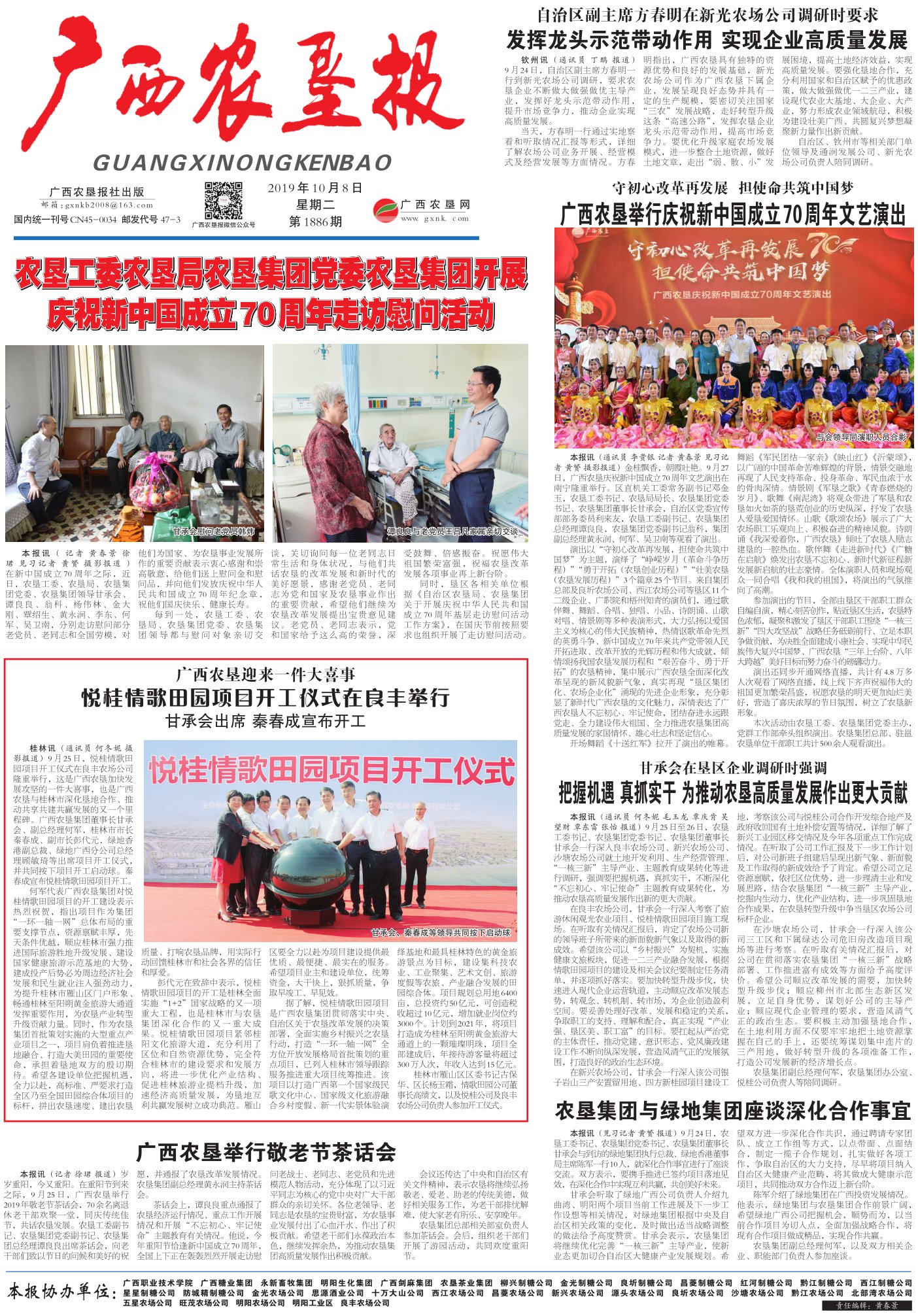 《广西农垦报》