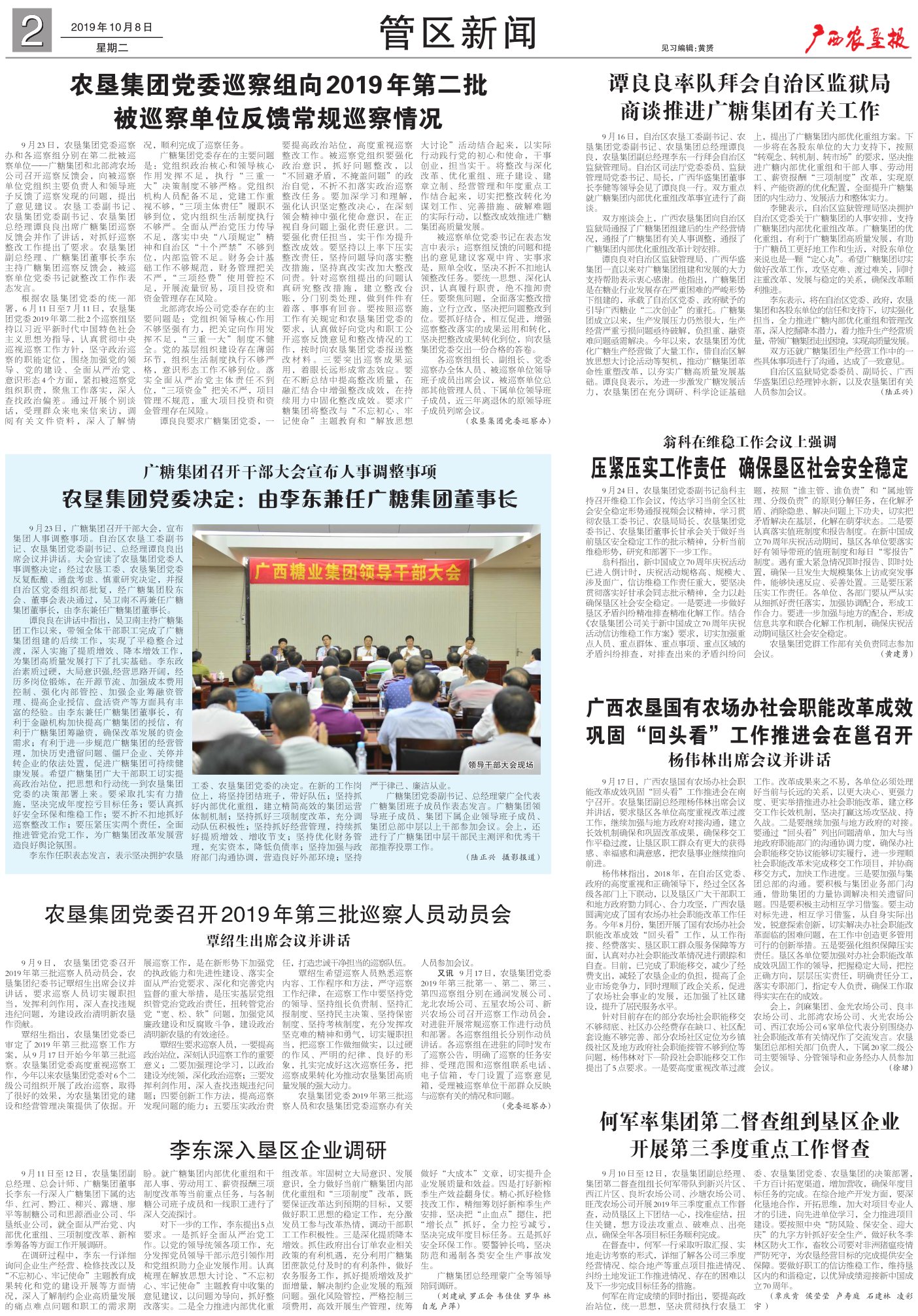 《广西农垦报》