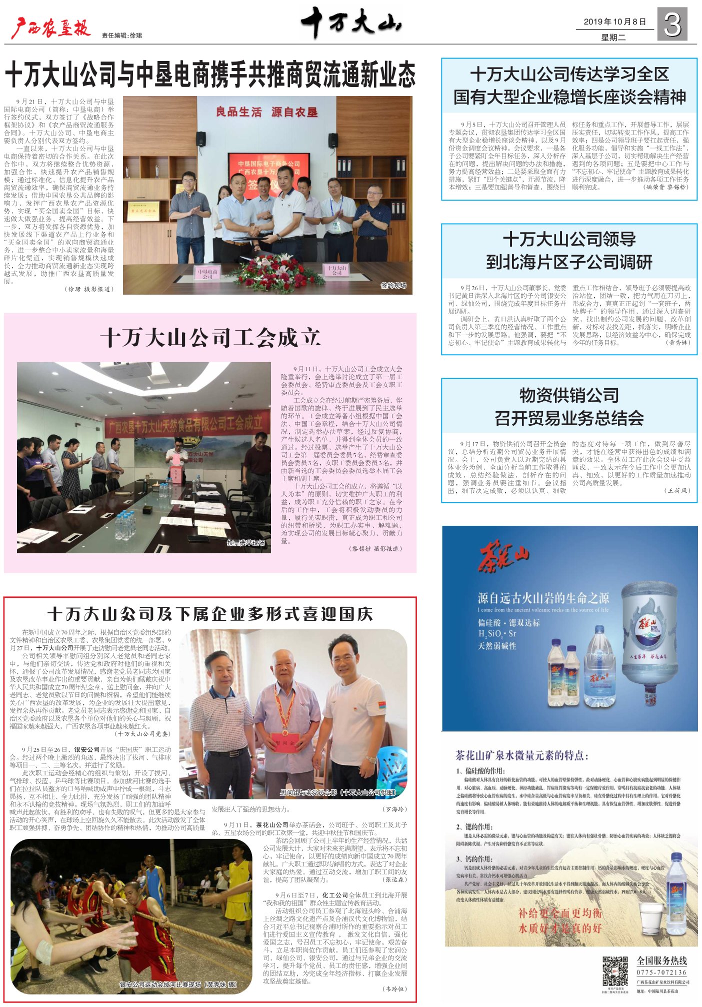 《广西农垦报》
