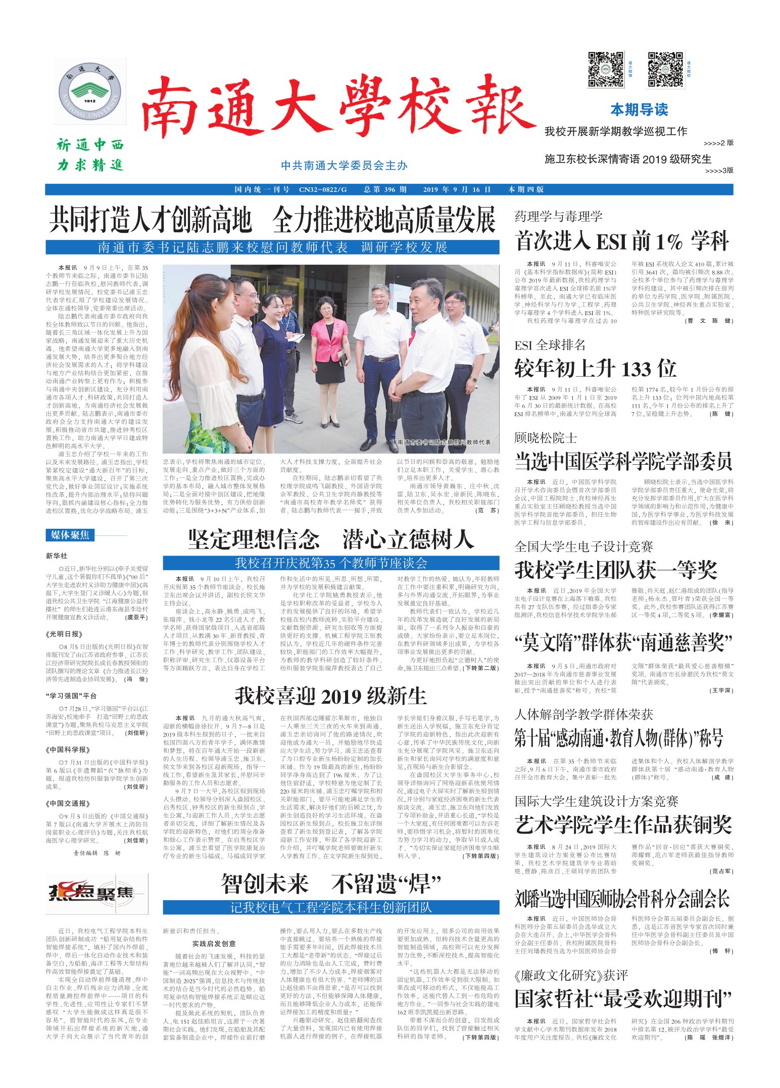 《南通大学校报》