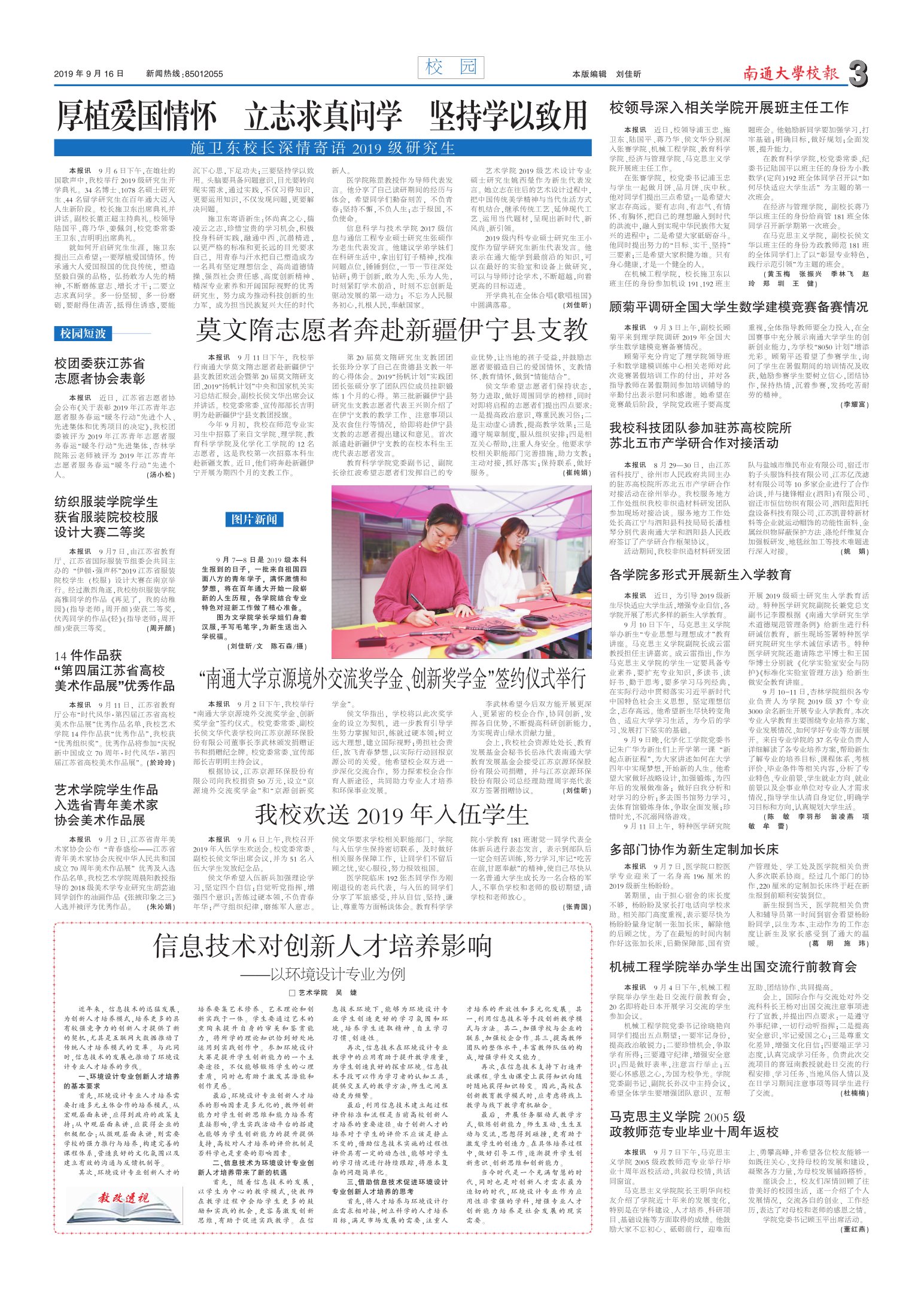 《南通大学校报》