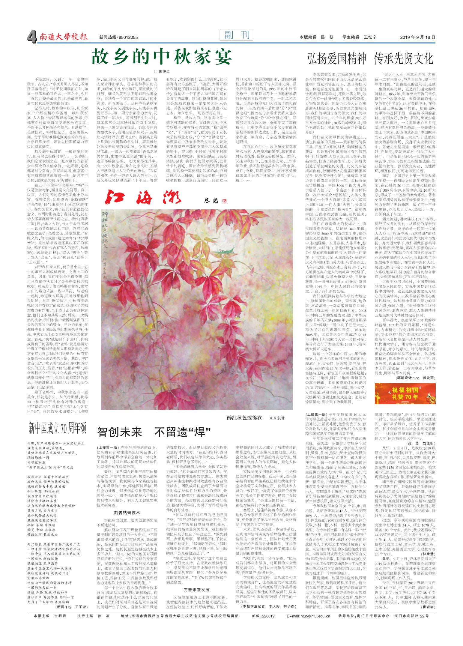 《南通大学校报》