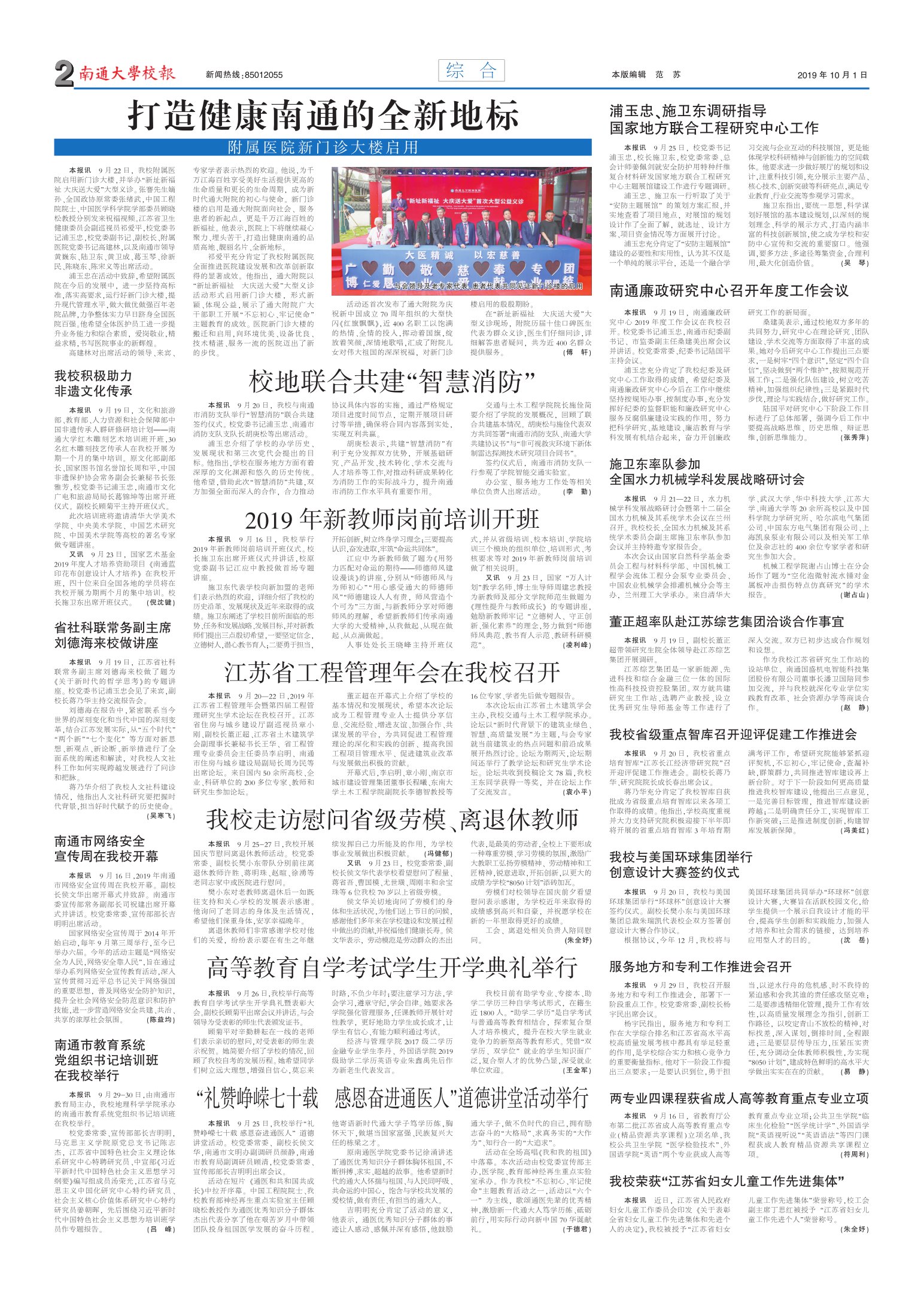 《南通大学校报》