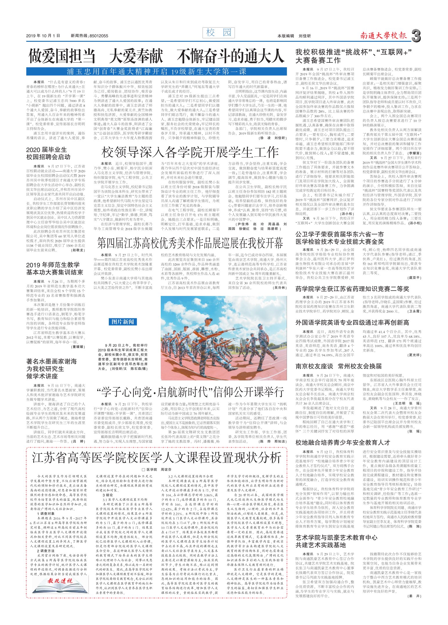 《南通大学校报》