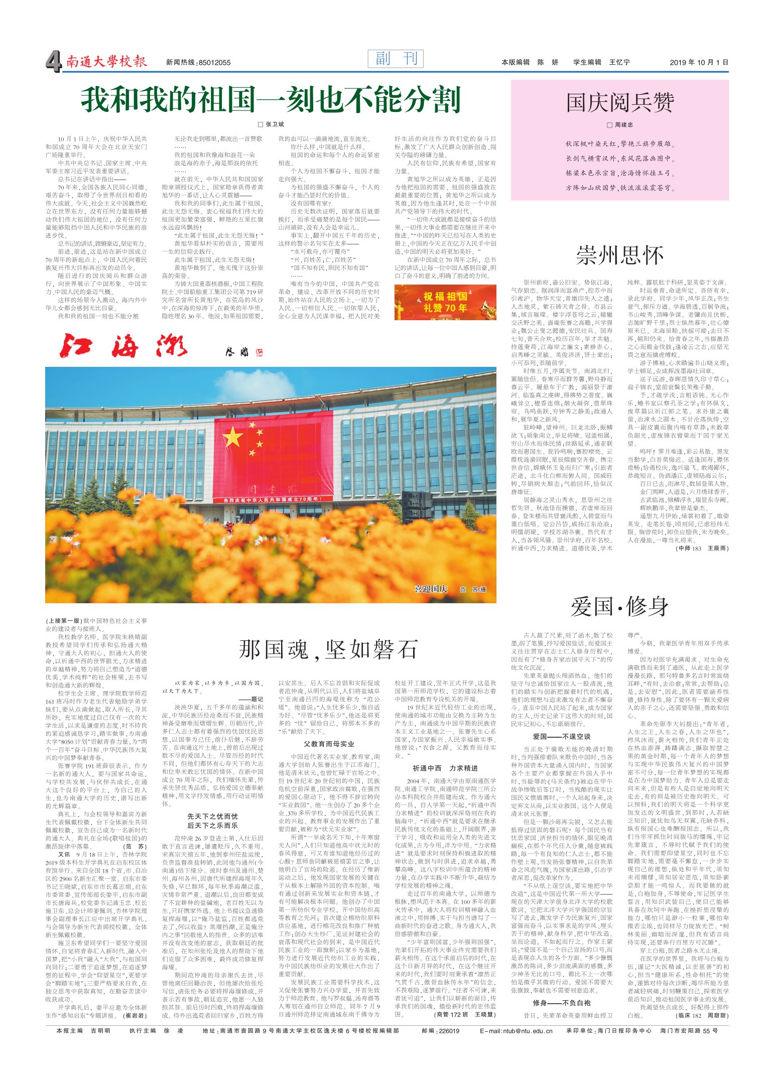 《南通大学校报》