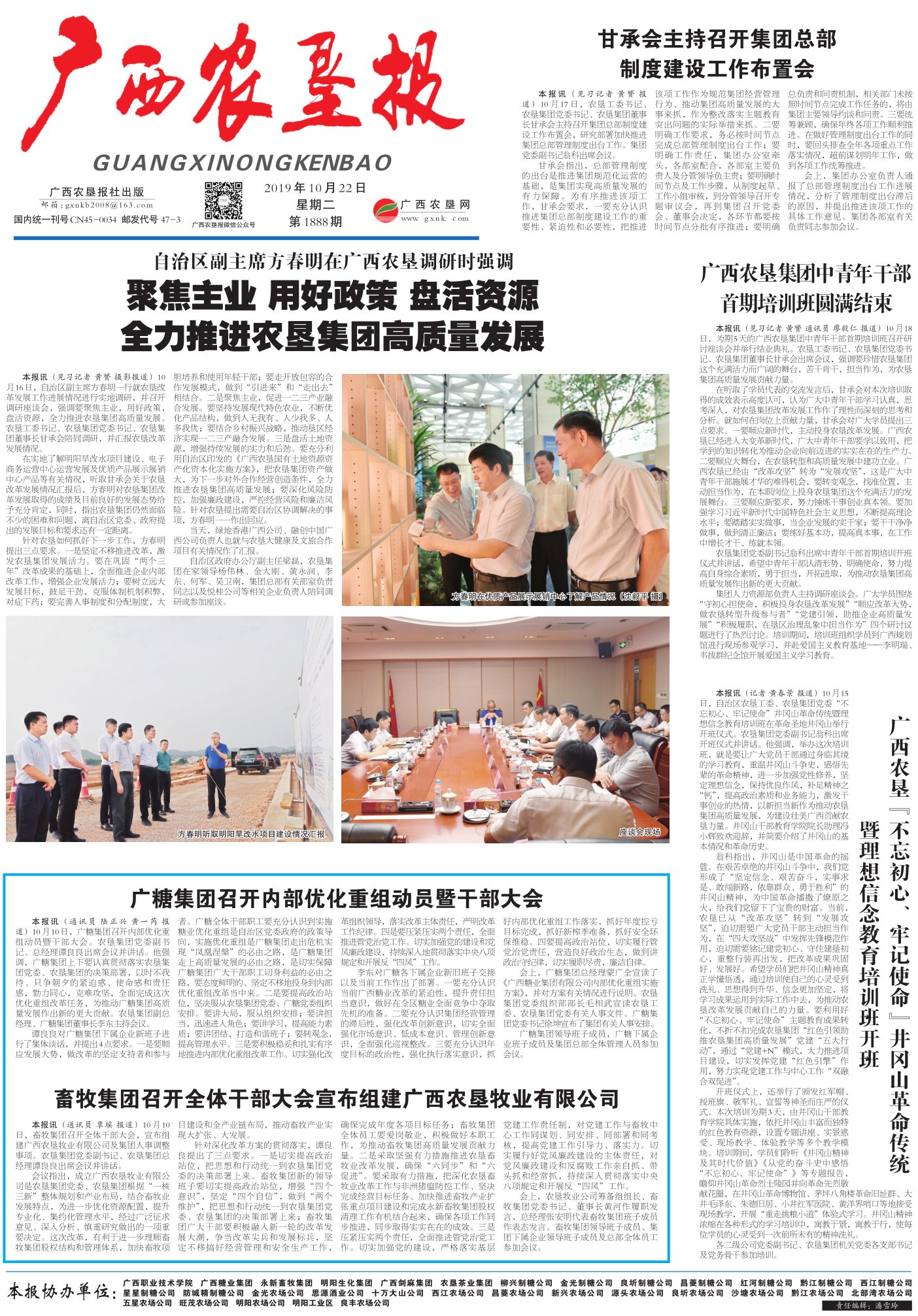 《广西农垦报》