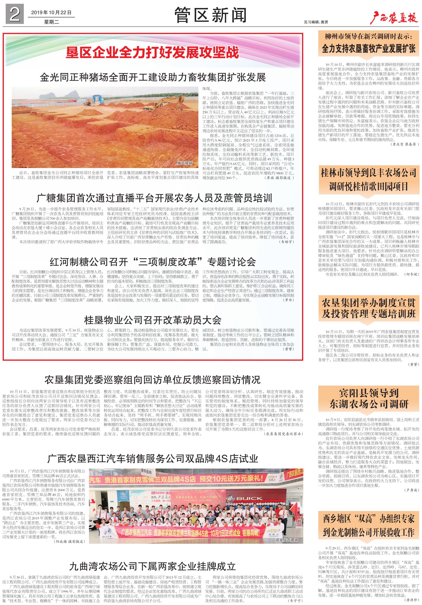 《广西农垦报》