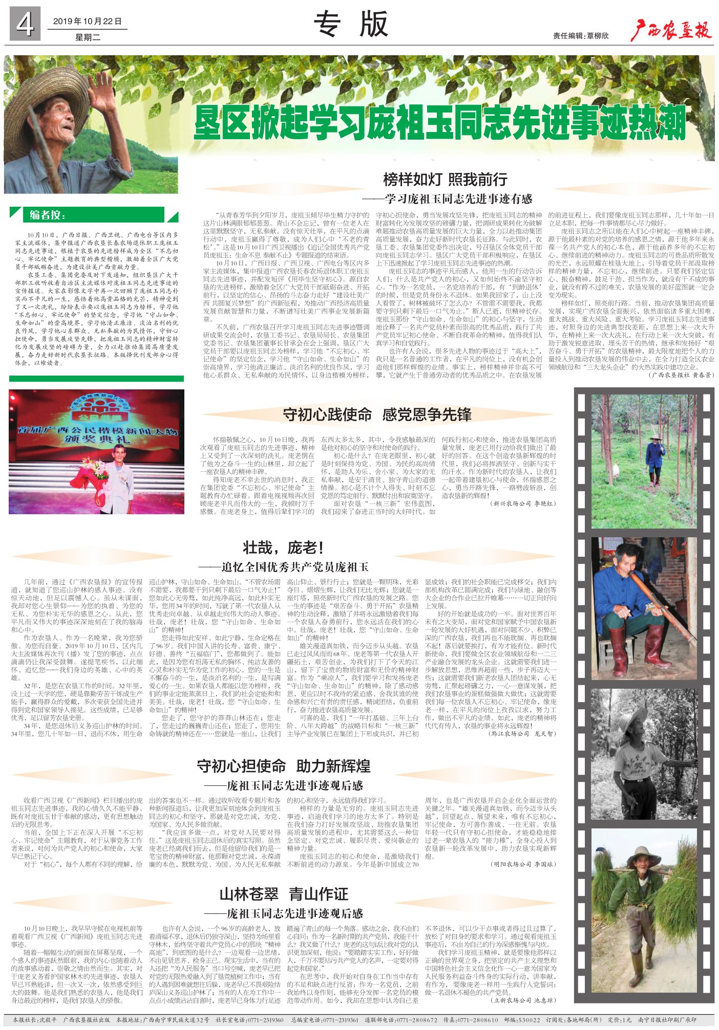 《广西农垦报》