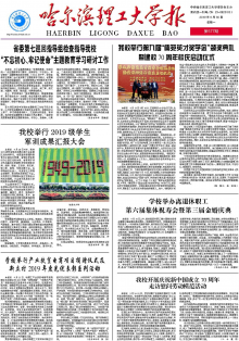 哈尔滨理工大学